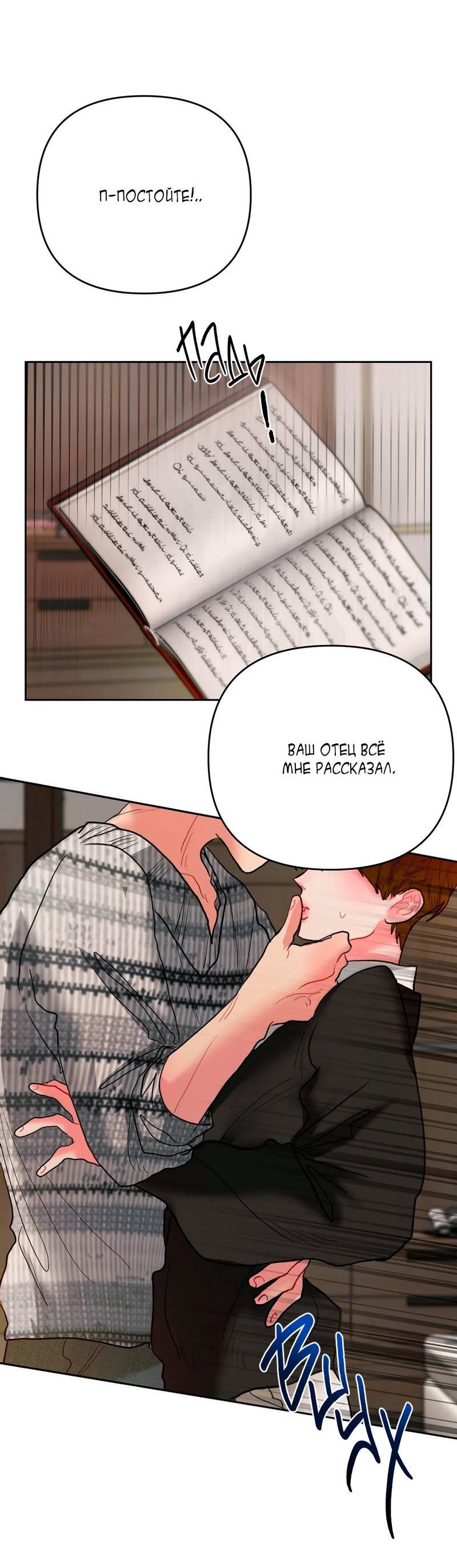 Манга Мятные конфеты - Глава 5 Страница 14