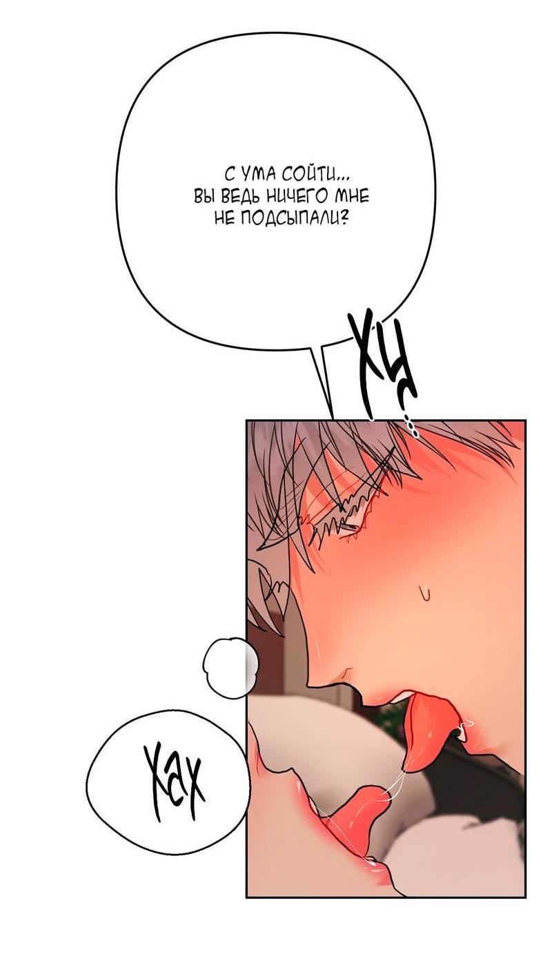 Манга Мятные конфеты - Глава 5 Страница 59