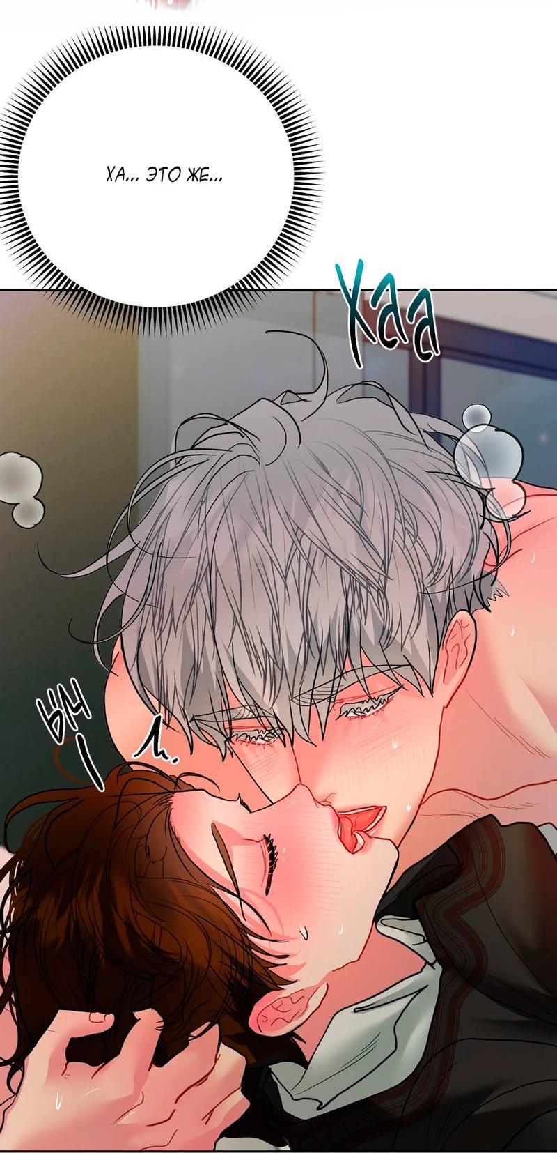 Манга Мятные конфеты - Глава 5 Страница 57