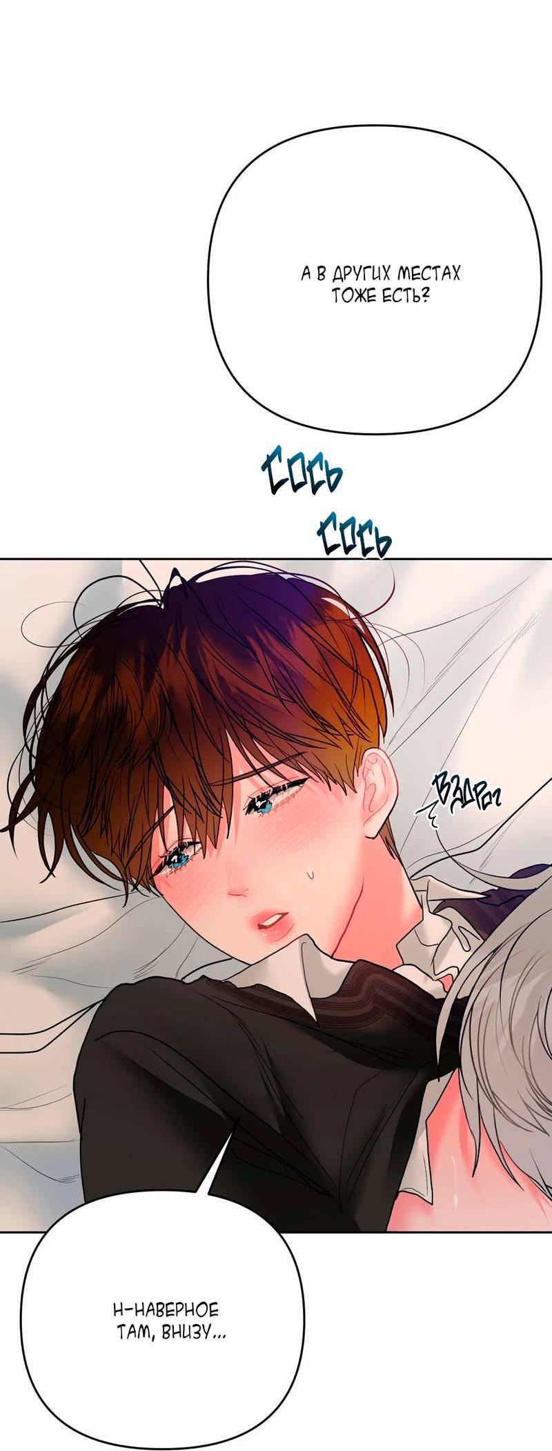 Манга Мятные конфеты - Глава 5 Страница 30