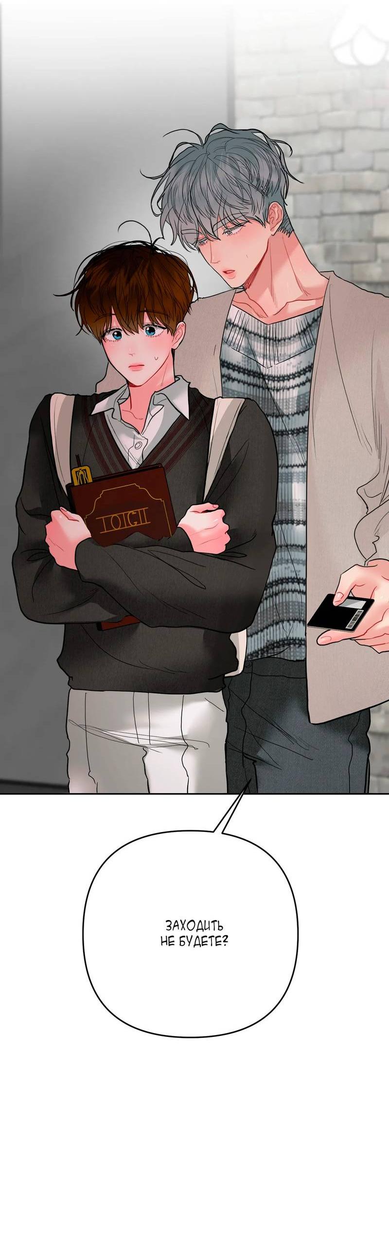 Манга Мятные конфеты - Глава 5 Страница 7