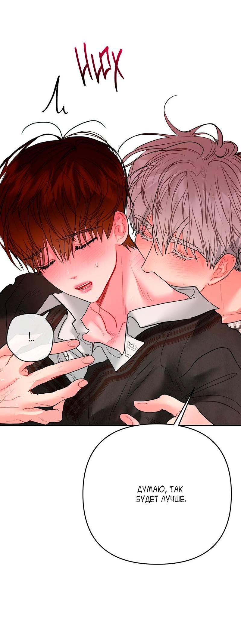 Манга Мятные конфеты - Глава 5 Страница 27