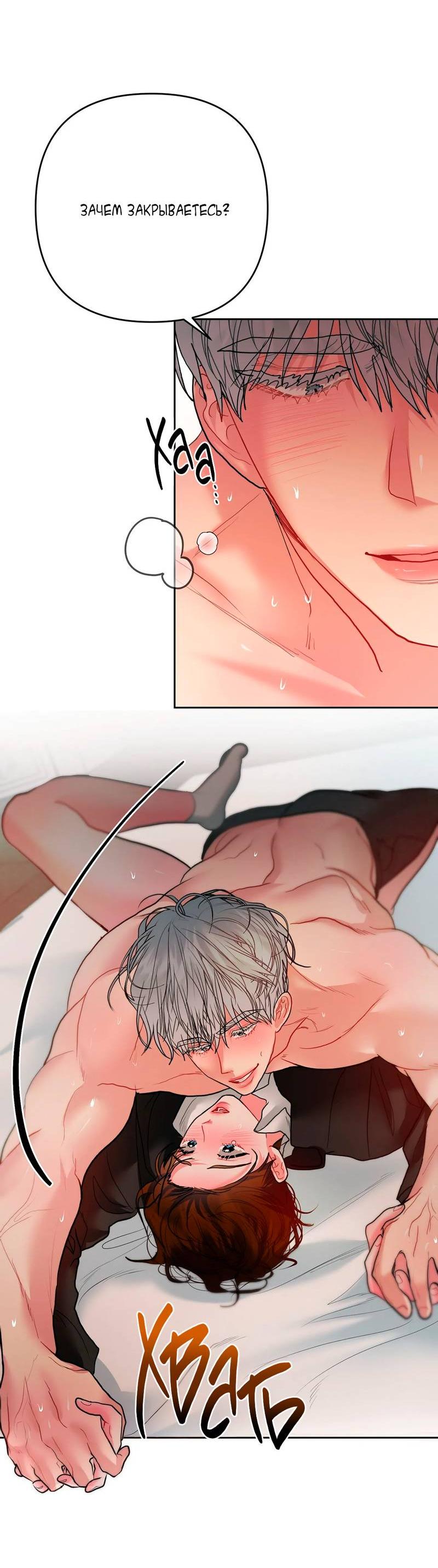 Манга Мятные конфеты - Глава 5 Страница 51