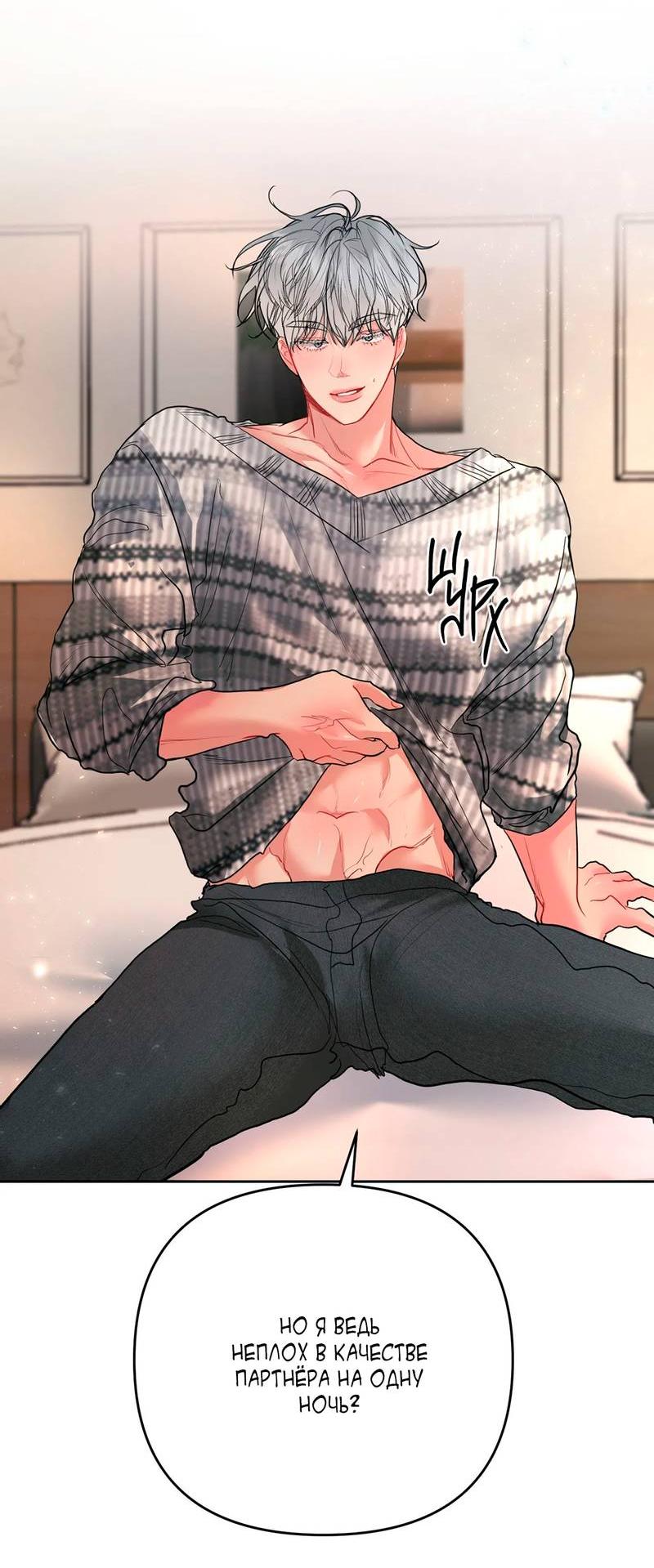 Манга Мятные конфеты - Глава 5 Страница 22