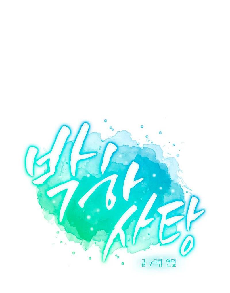 Манга Мятные конфеты - Глава 5 Страница 8