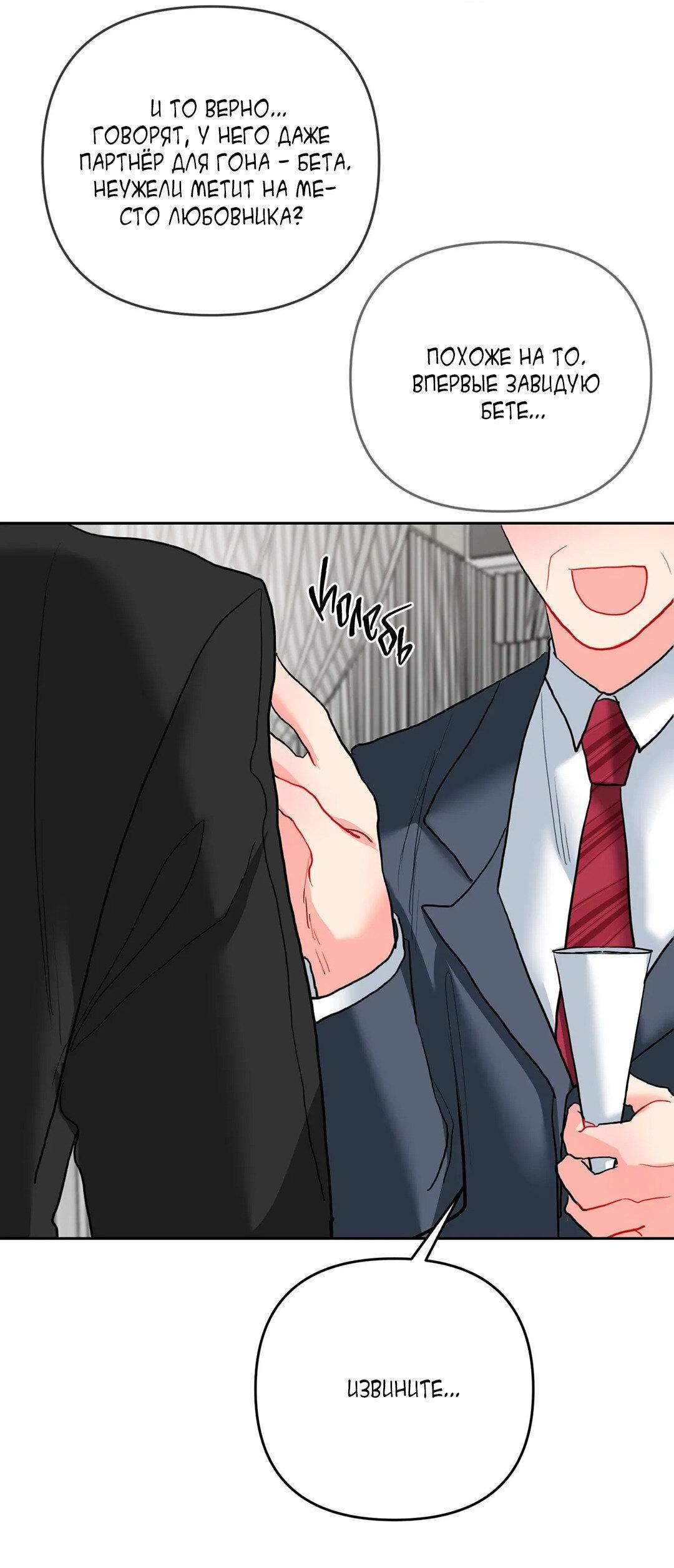 Манга Мятные конфеты - Глава 4 Страница 54