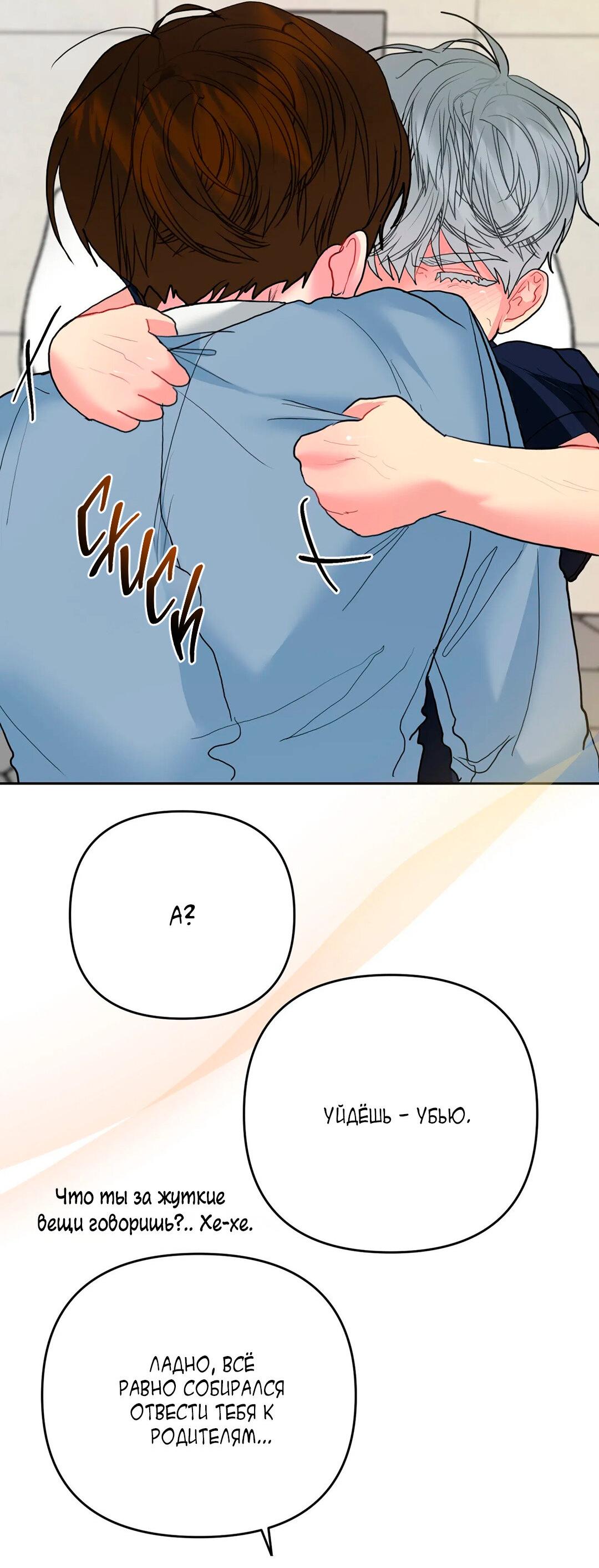 Манга Мятные конфеты - Глава 4 Страница 41