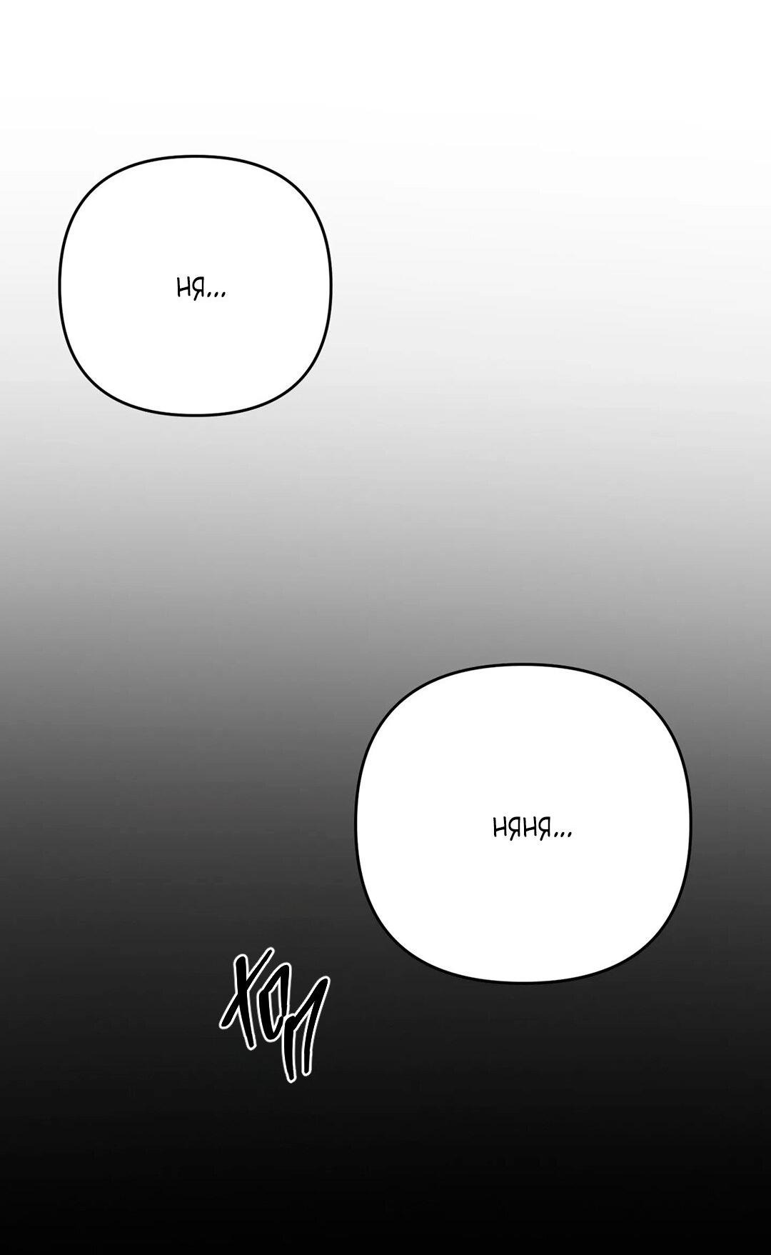 Манга Мятные конфеты - Глава 4 Страница 30