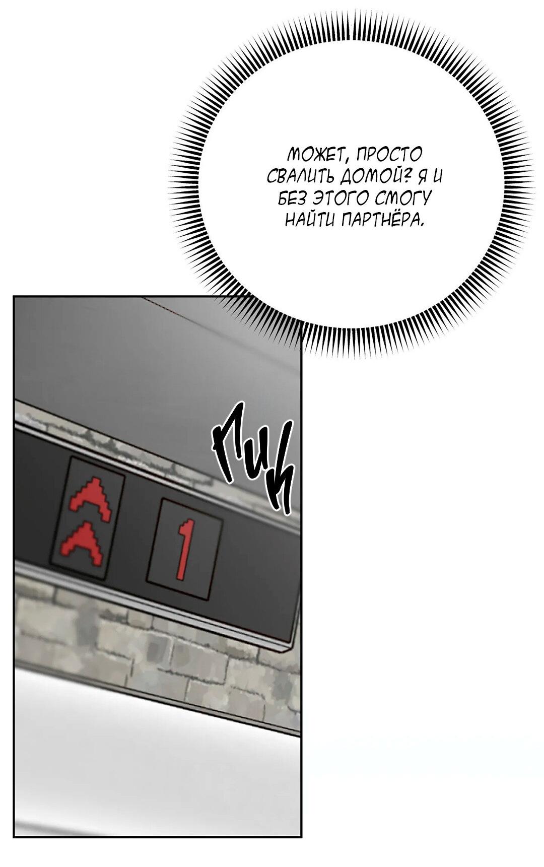 Манга Мятные конфеты - Глава 4 Страница 72