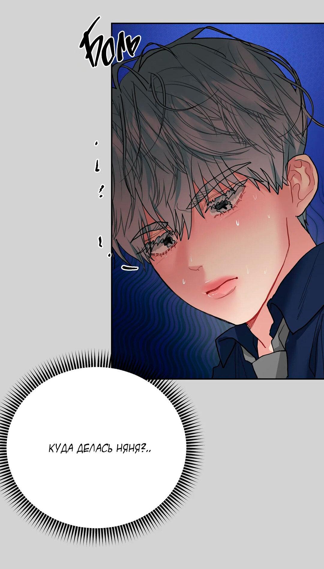 Манга Мятные конфеты - Глава 4 Страница 33