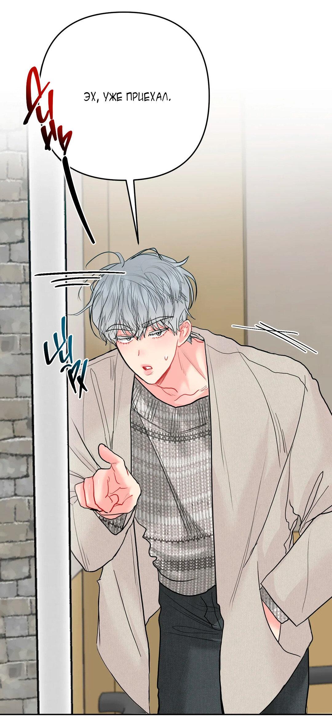 Манга Мятные конфеты - Глава 4 Страница 73