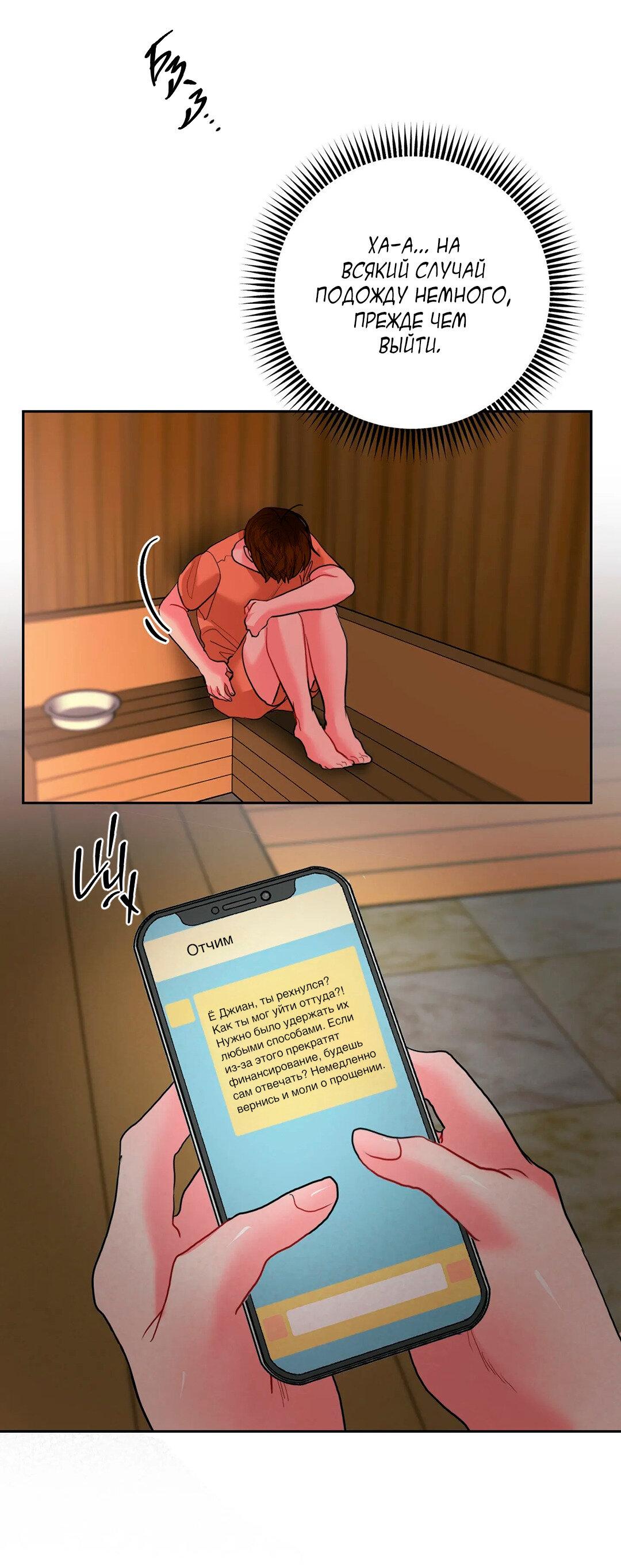 Манга Мятные конфеты - Глава 4 Страница 23