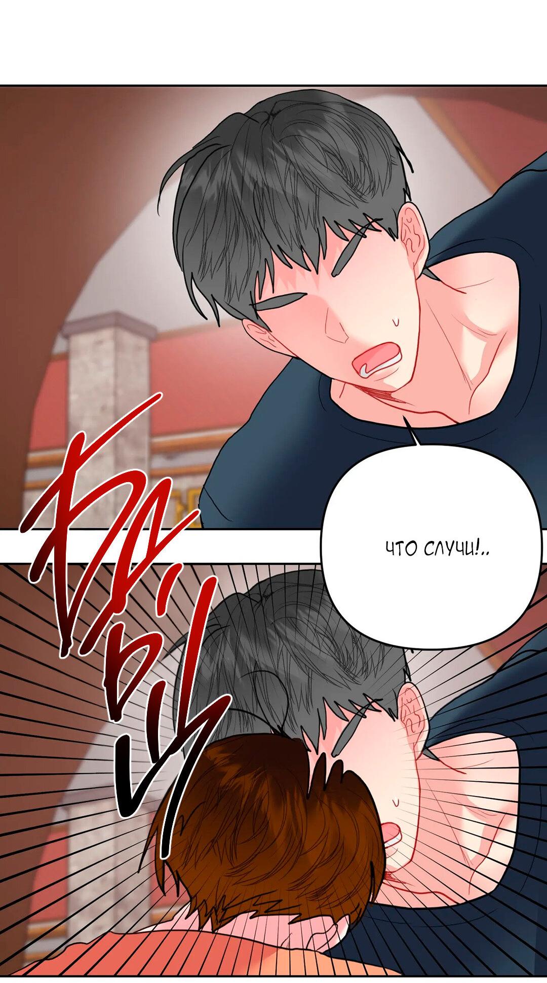 Манга Мятные конфеты - Глава 4 Страница 17