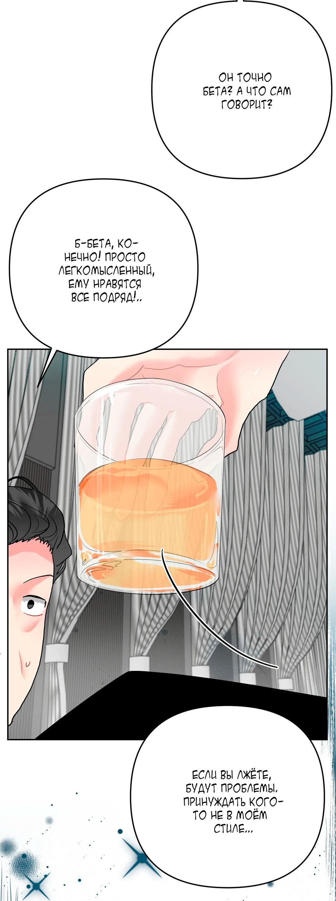 Манга Мятные конфеты - Глава 4 Страница 61