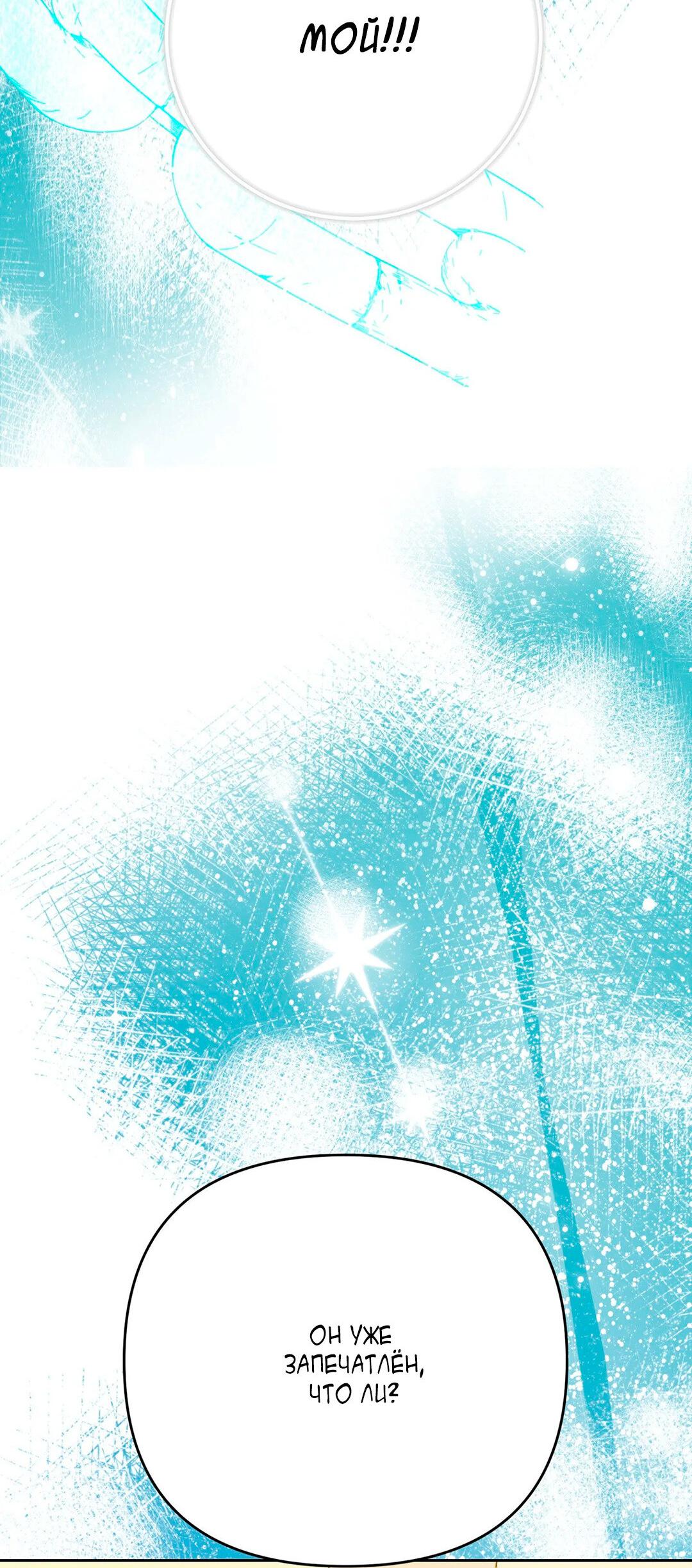 Манга Мятные конфеты - Глава 4 Страница 47