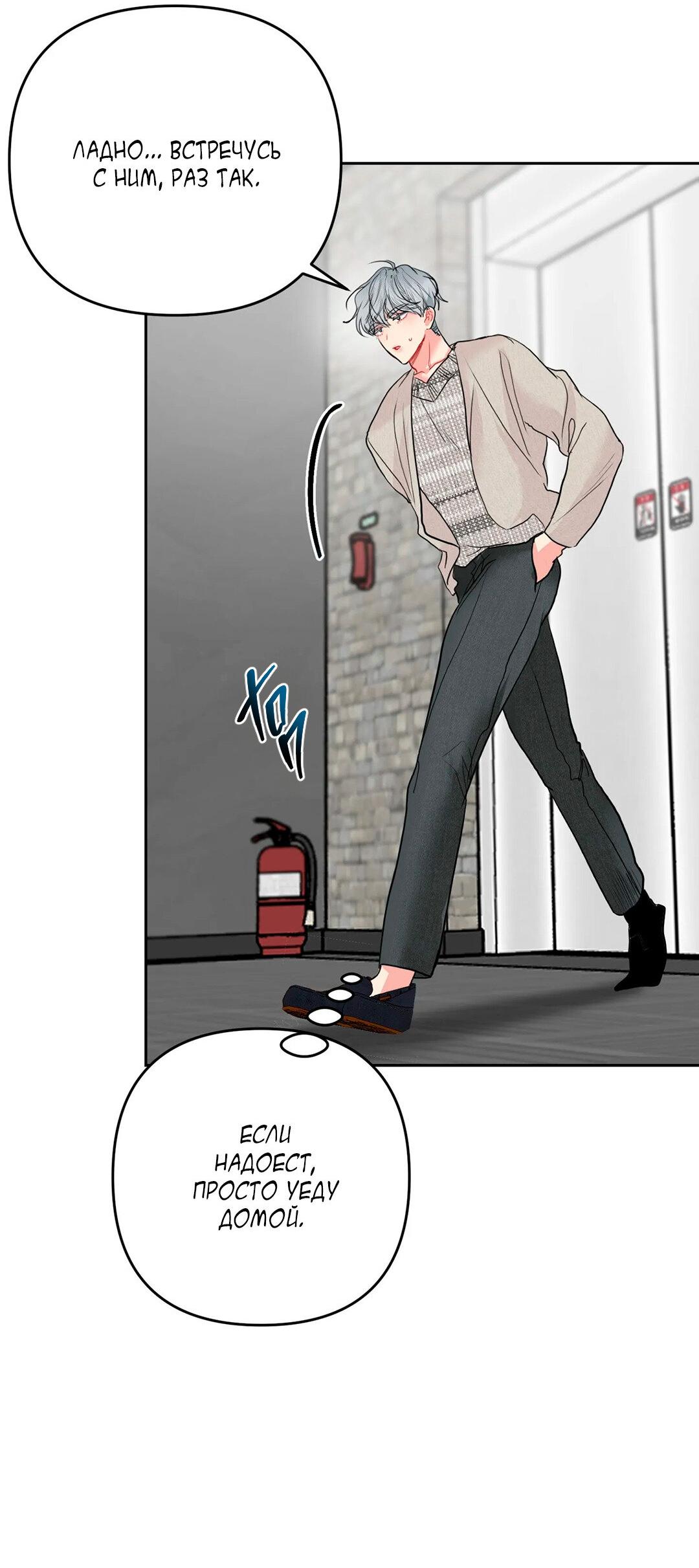 Манга Мятные конфеты - Глава 4 Страница 74