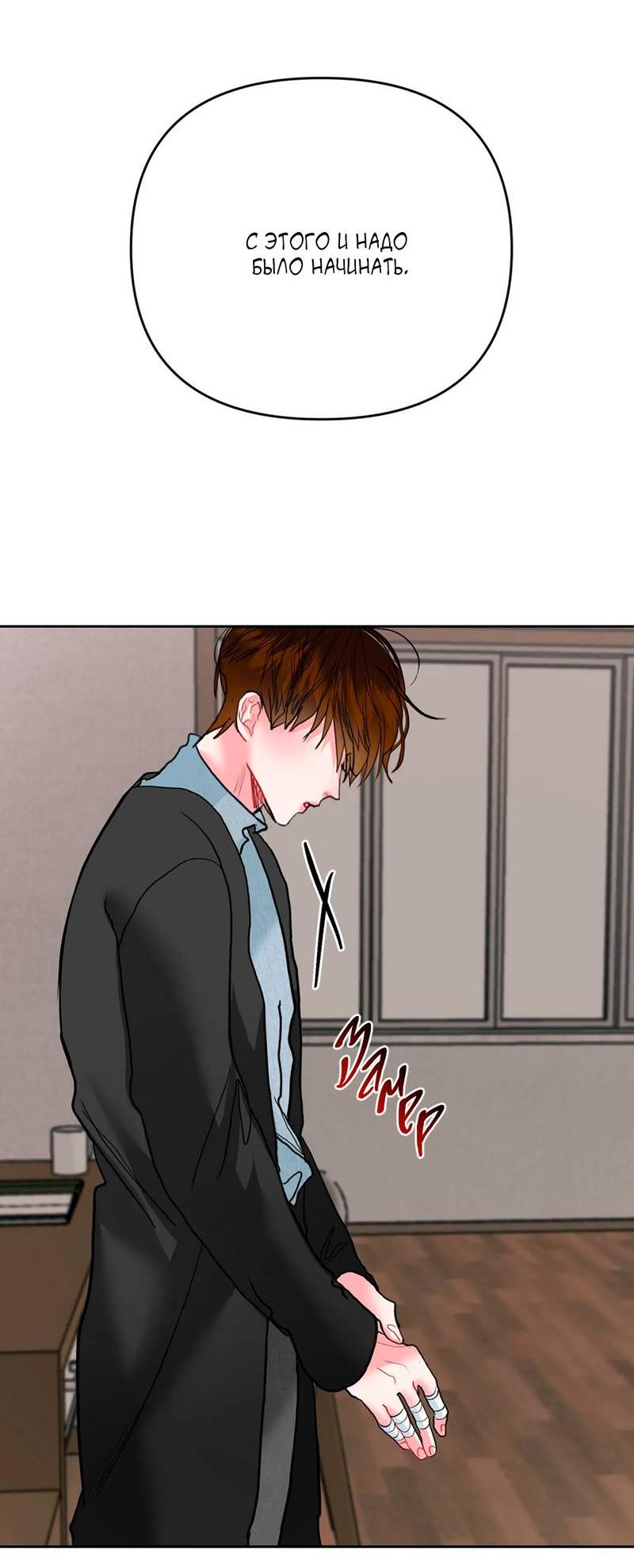 Манга Мятные конфеты - Глава 3 Страница 39