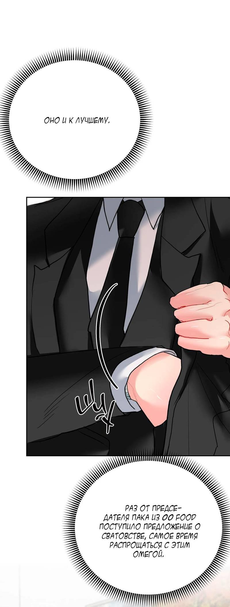 Манга Мятные конфеты - Глава 3 Страница 19