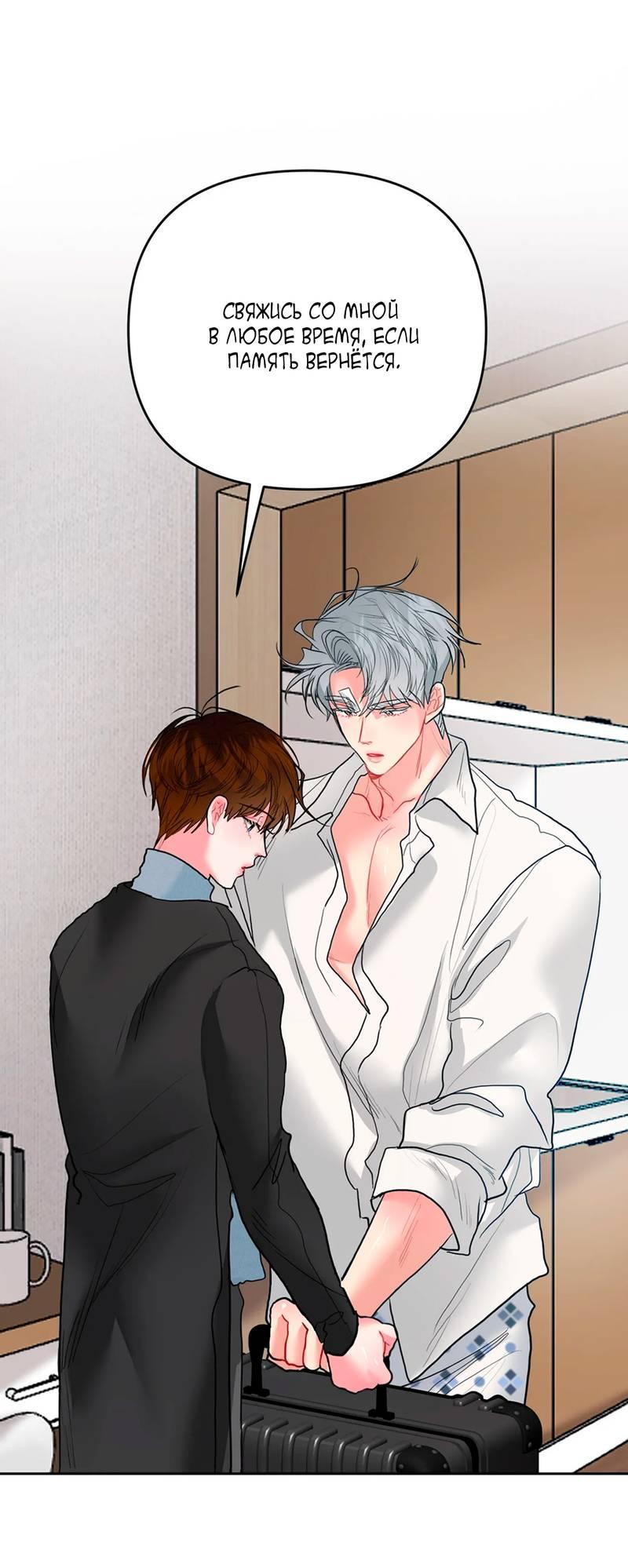 Манга Мятные конфеты - Глава 3 Страница 58