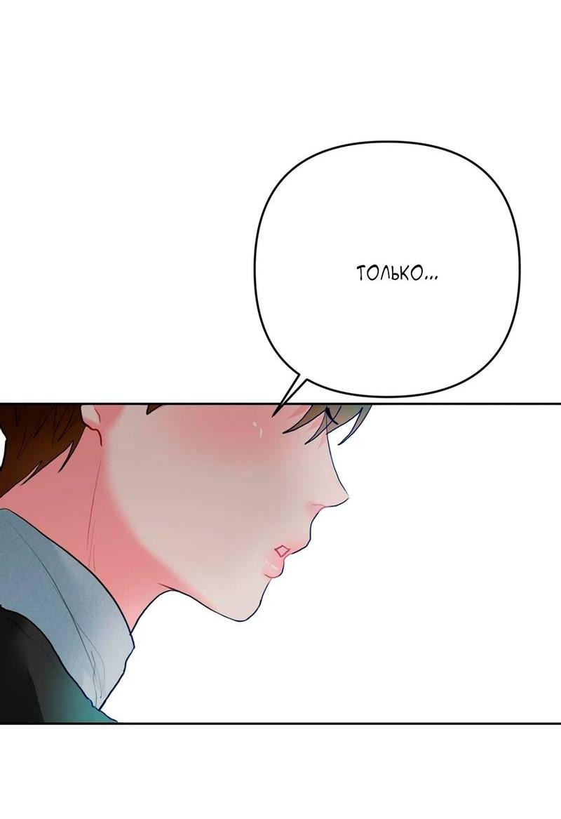 Манга Мятные конфеты - Глава 3 Страница 56