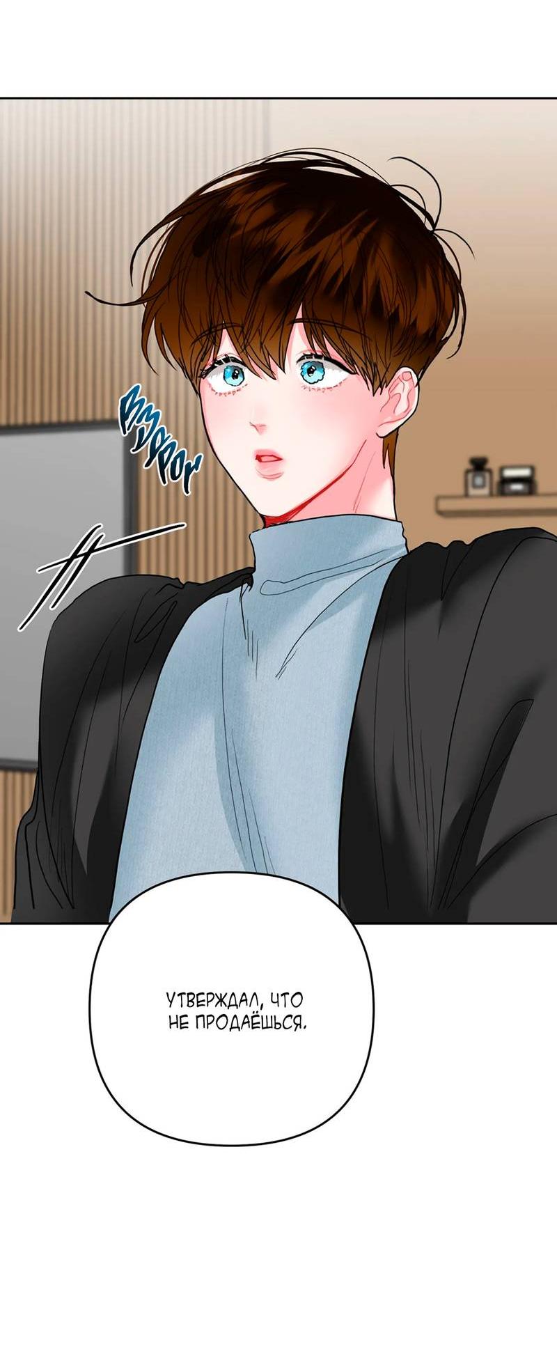 Манга Мятные конфеты - Глава 3 Страница 29