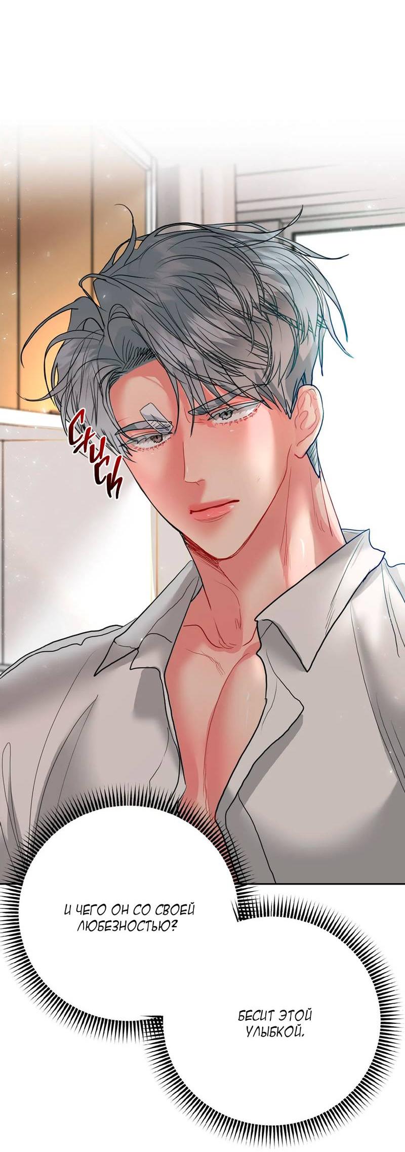 Манга Мятные конфеты - Глава 3 Страница 62