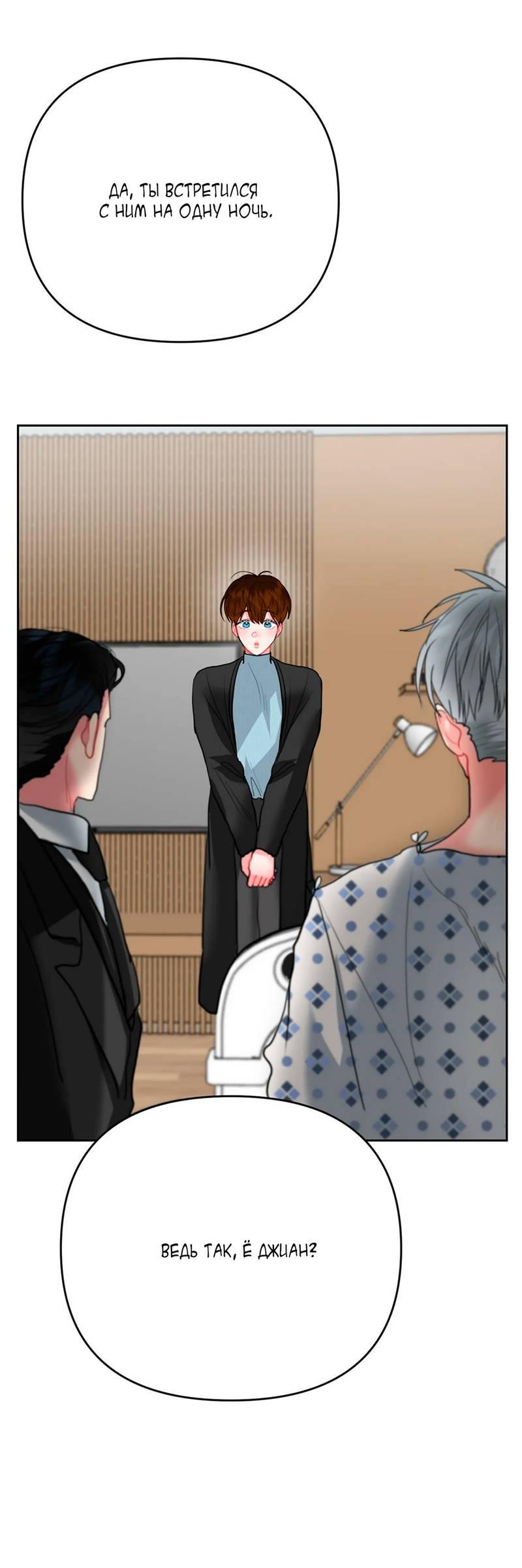 Манга Мятные конфеты - Глава 3 Страница 24