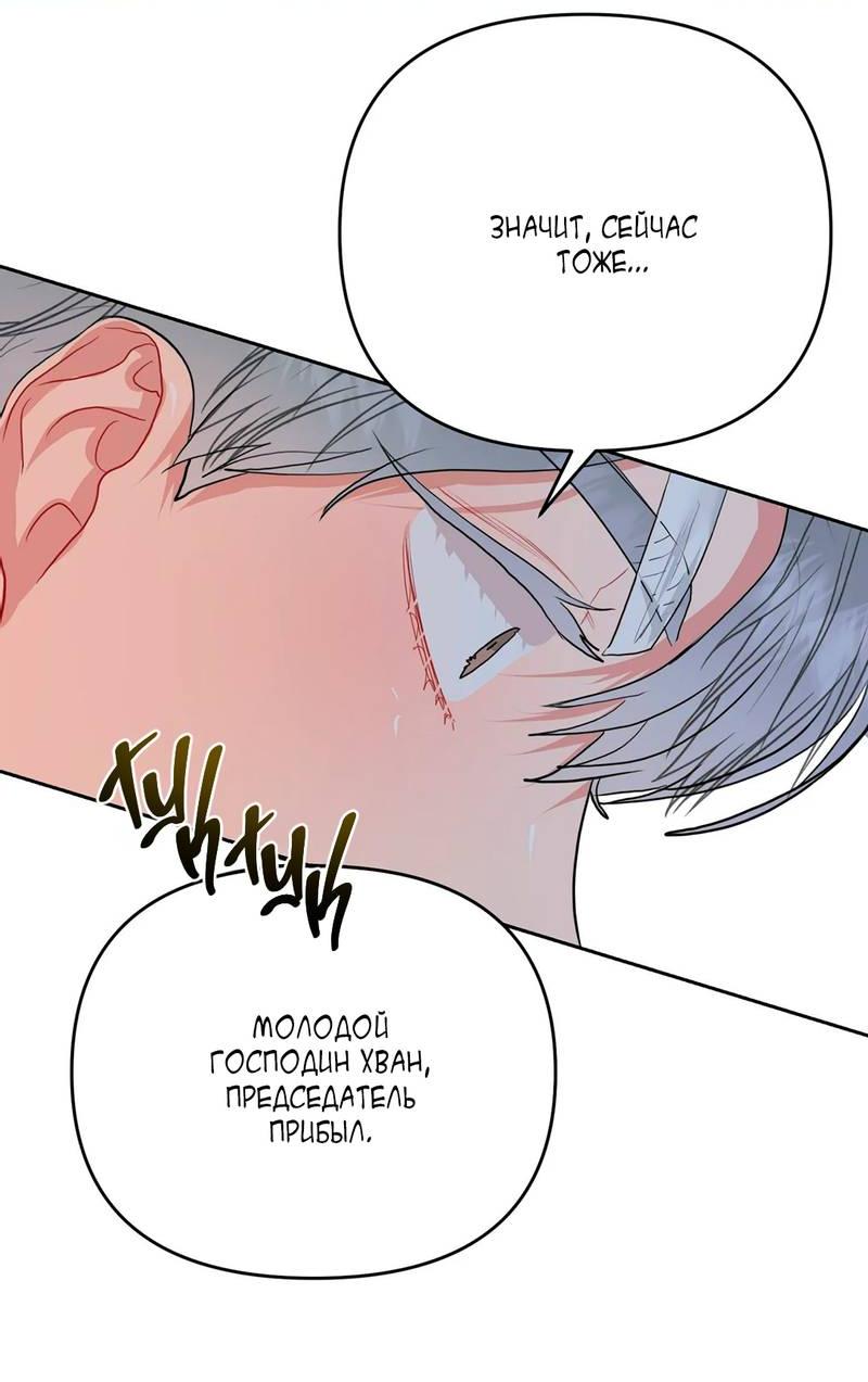 Манга Мятные конфеты - Глава 3 Страница 6