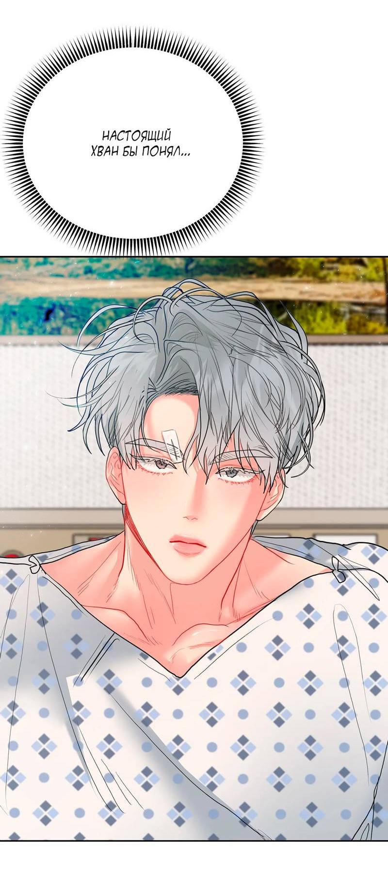 Манга Мятные конфеты - Глава 3 Страница 27