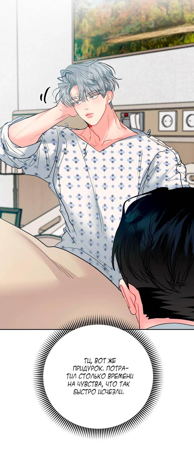 Манга Мятные конфеты - Глава 3 Страница 20