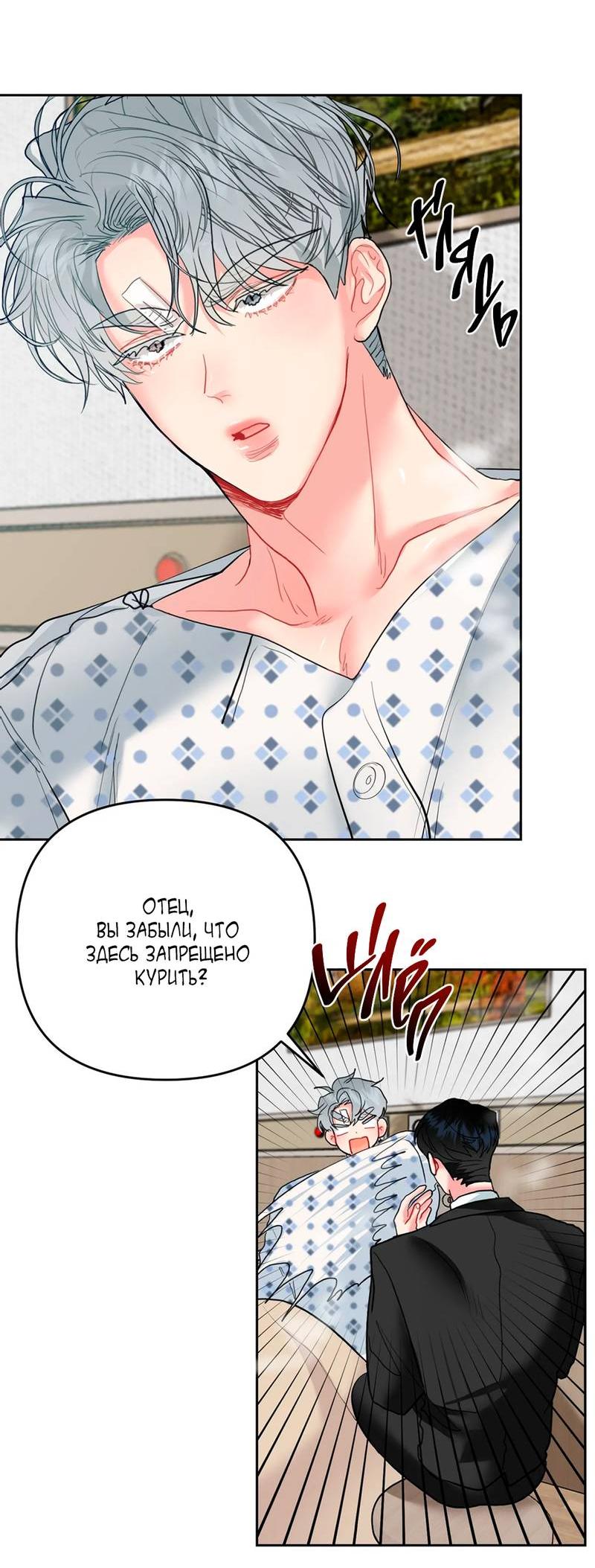 Манга Мятные конфеты - Глава 3 Страница 34