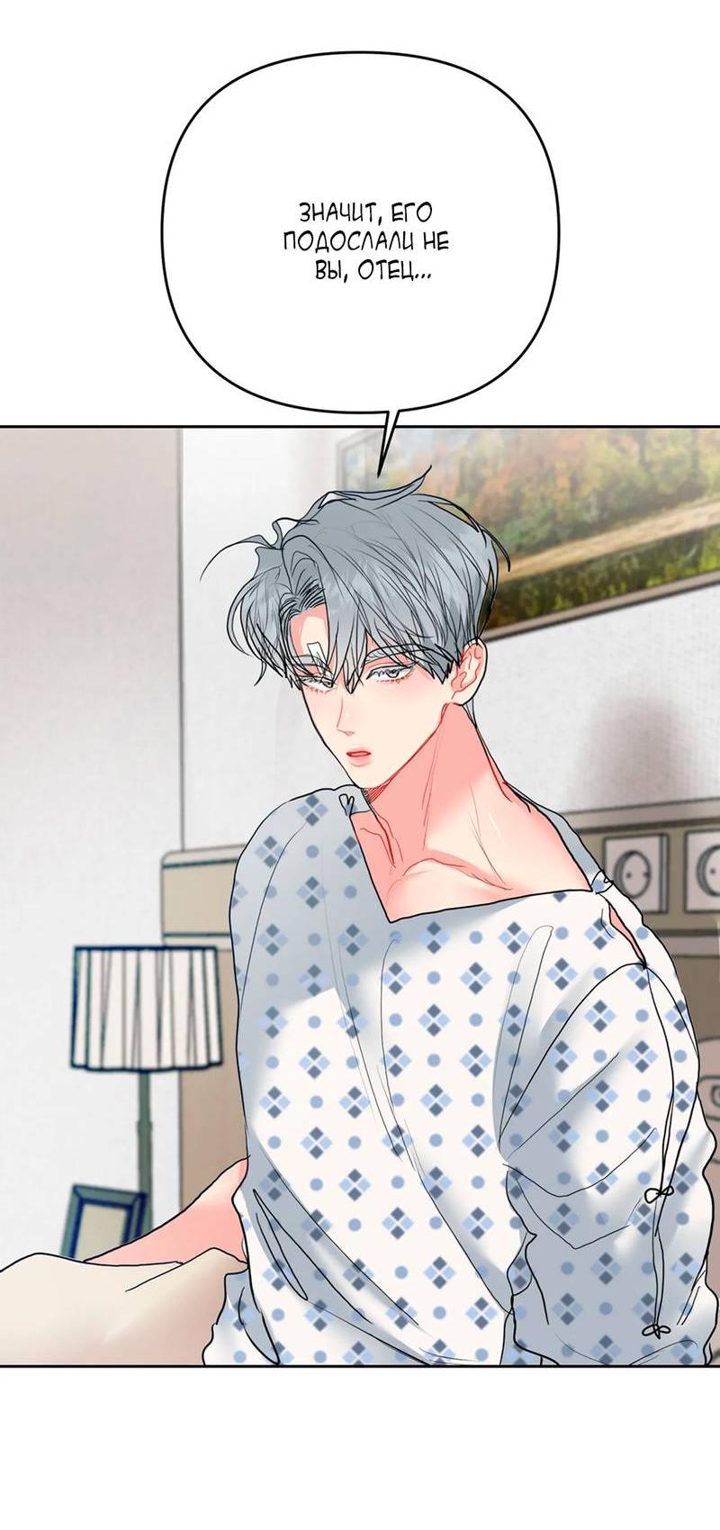 Манга Мятные конфеты - Глава 3 Страница 23