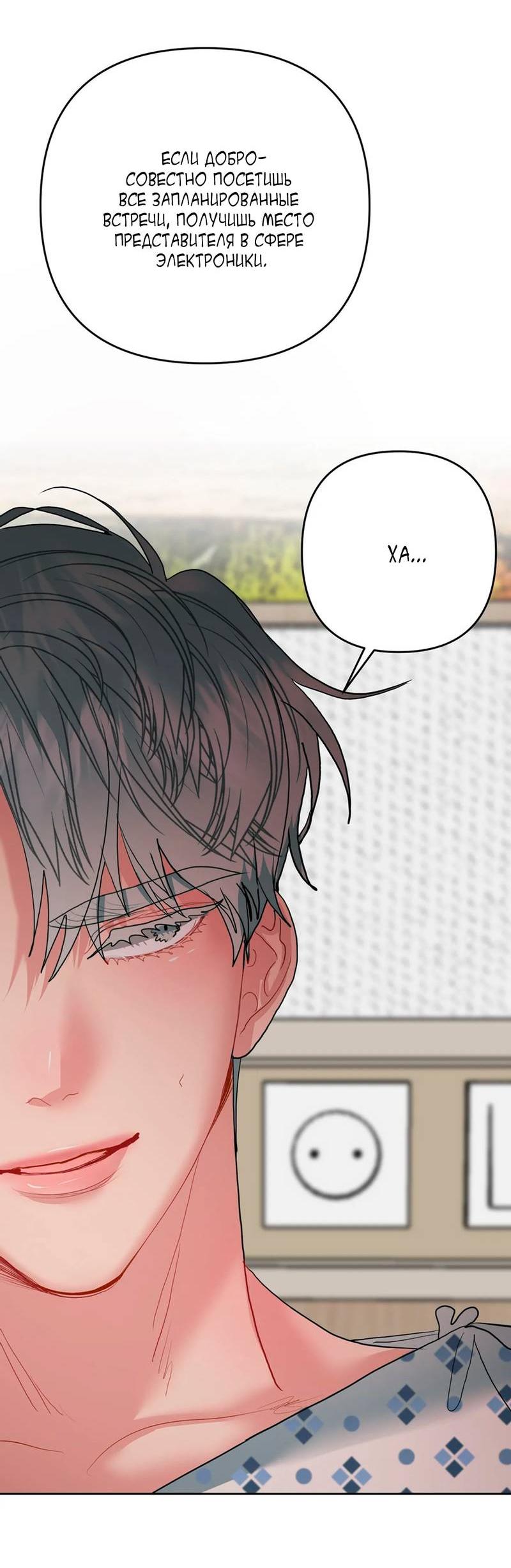 Манга Мятные конфеты - Глава 3 Страница 38