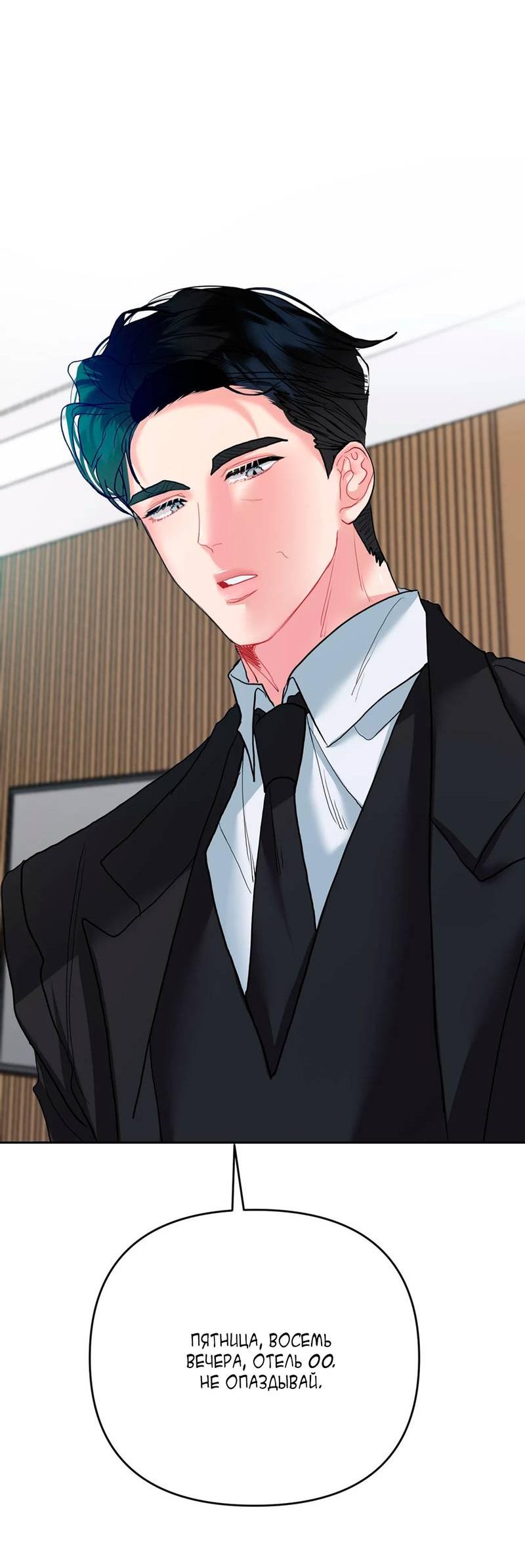 Манга Мятные конфеты - Глава 3 Страница 42