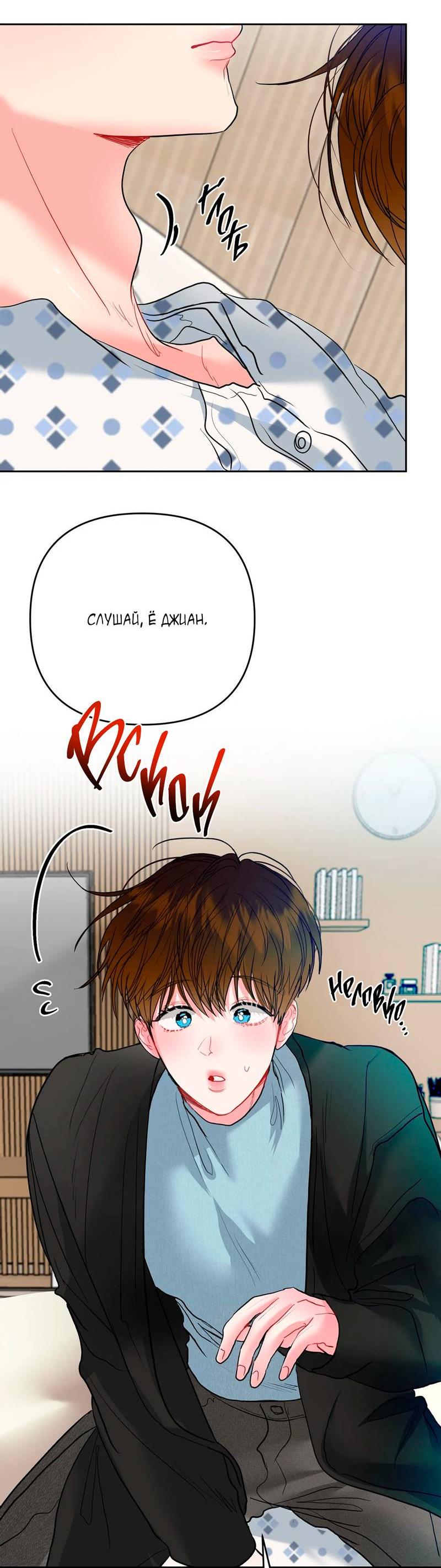 Манга Мятные конфеты - Глава 3 Страница 3