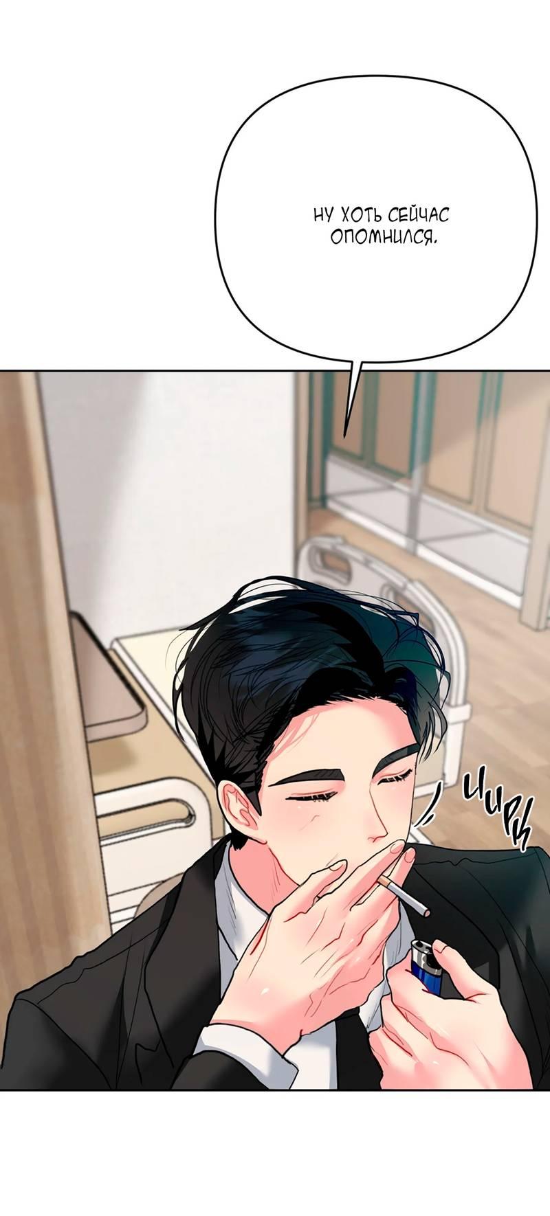 Манга Мятные конфеты - Глава 3 Страница 32