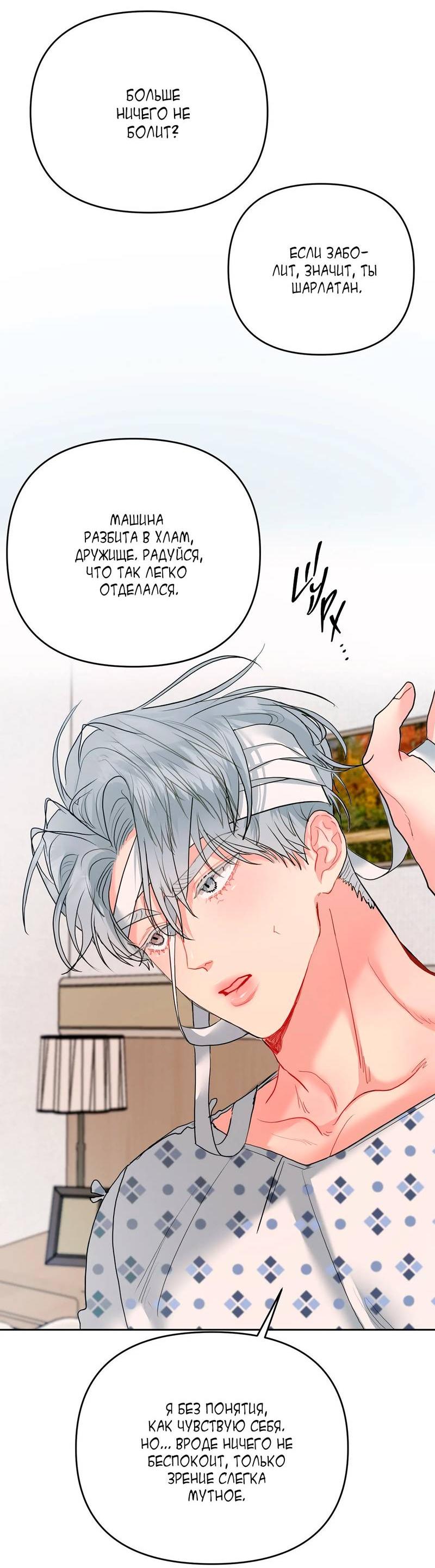 Манга Мятные конфеты - Глава 2 Страница 45