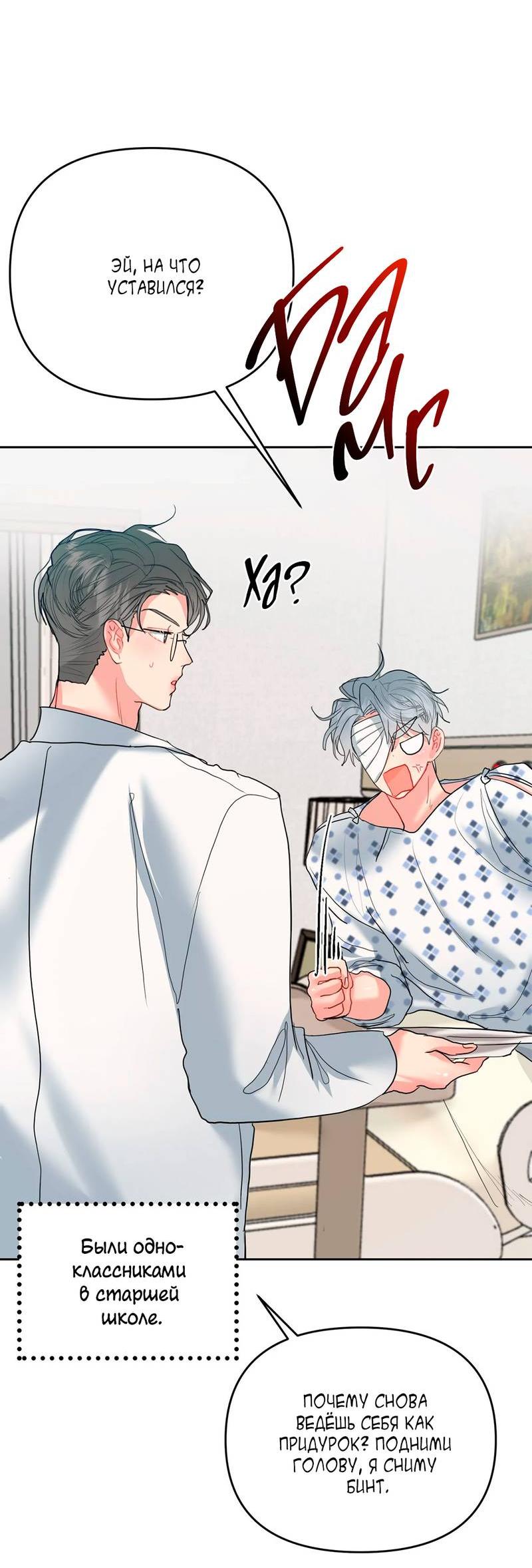 Манга Мятные конфеты - Глава 2 Страница 44