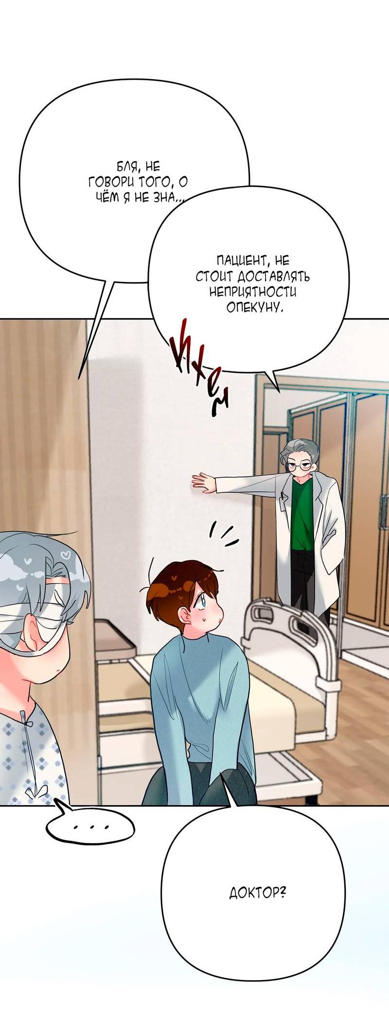 Манга Мятные конфеты - Глава 2 Страница 37