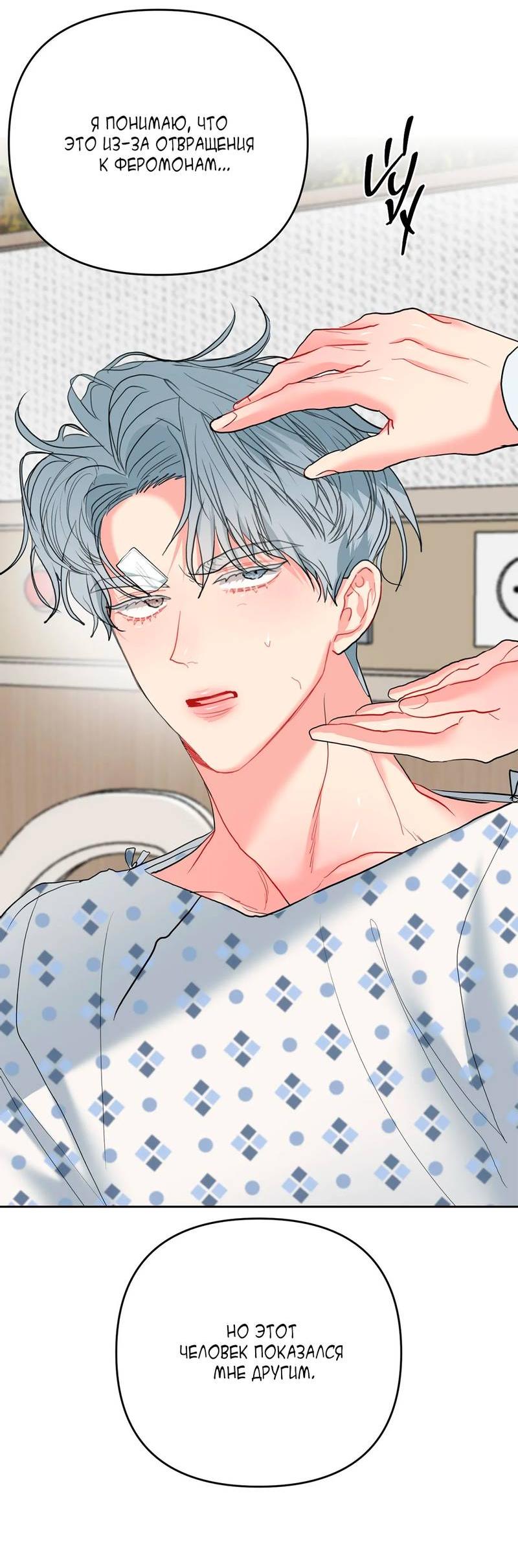 Манга Мятные конфеты - Глава 2 Страница 51