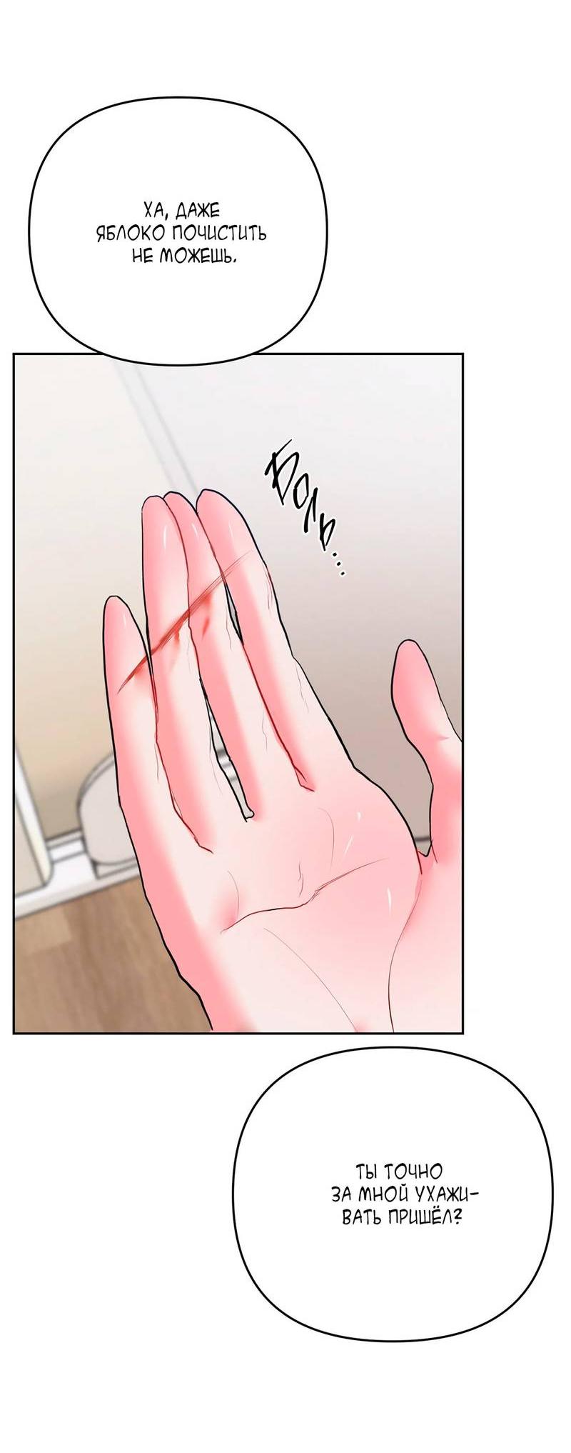 Манга Мятные конфеты - Глава 2 Страница 23