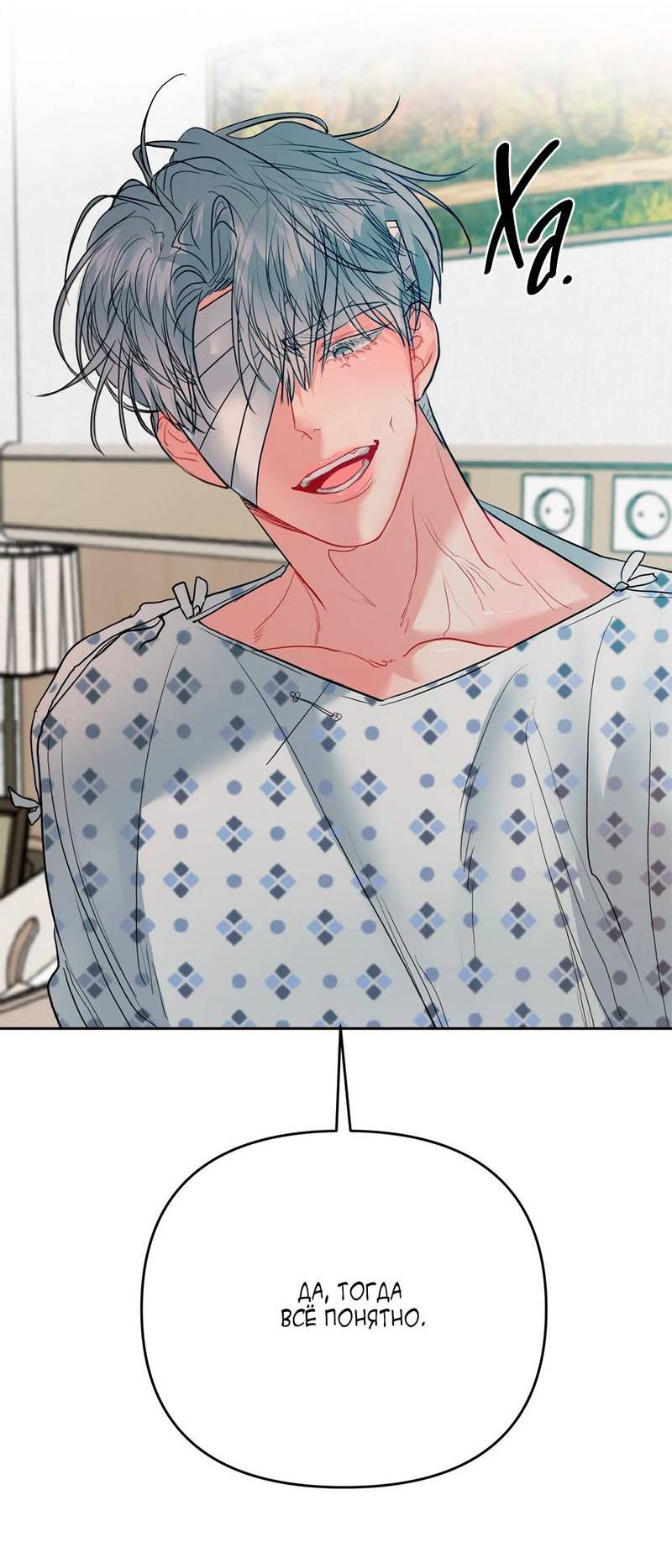 Манга Мятные конфеты - Глава 2 Страница 30