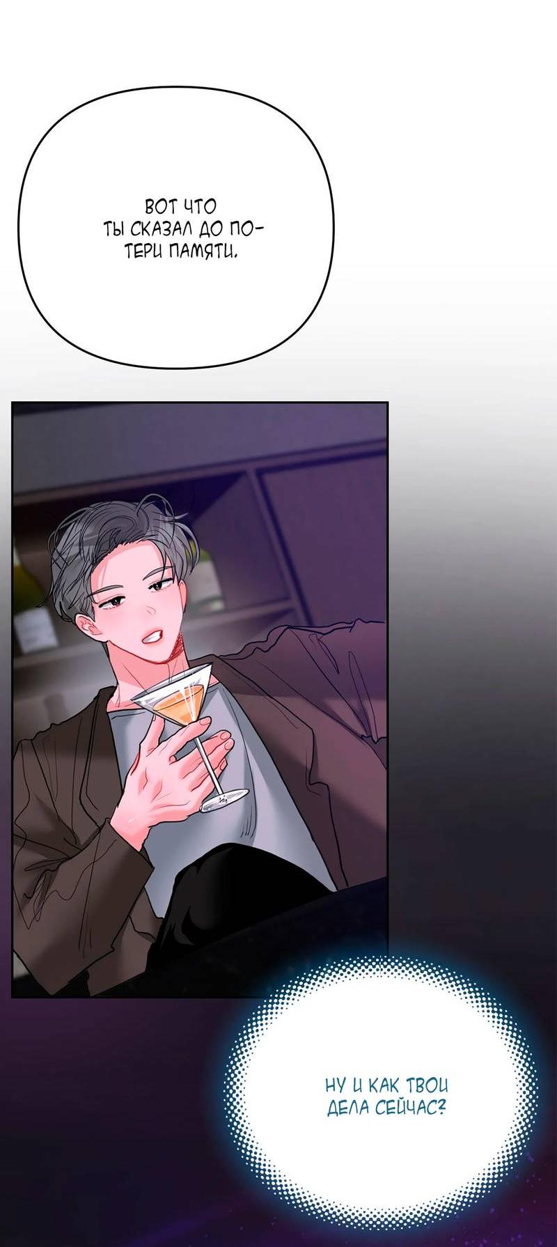 Манга Мятные конфеты - Глава 2 Страница 52