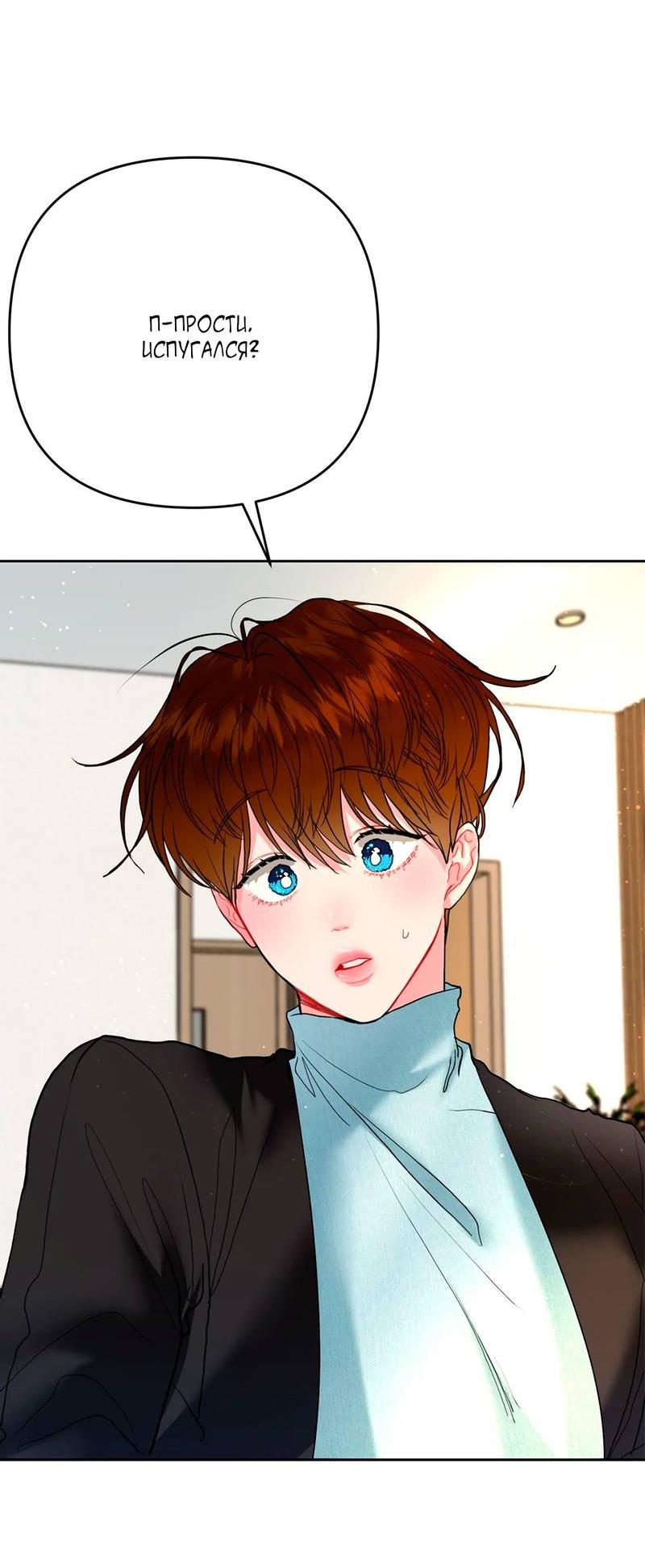 Манга Мятные конфеты - Глава 2 Страница 65