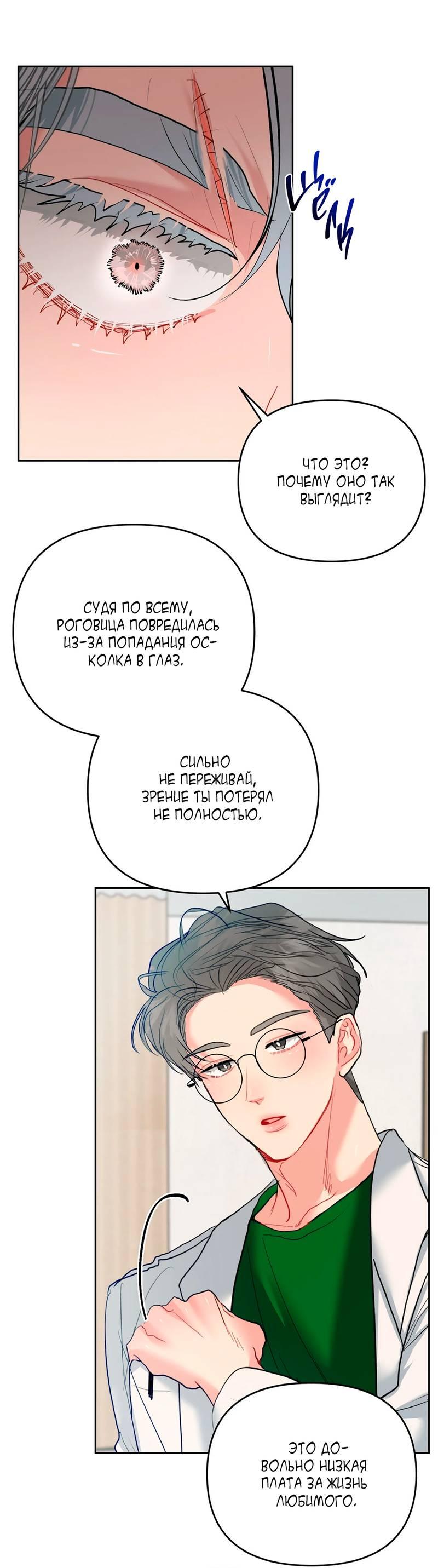 Манга Мятные конфеты - Глава 2 Страница 47