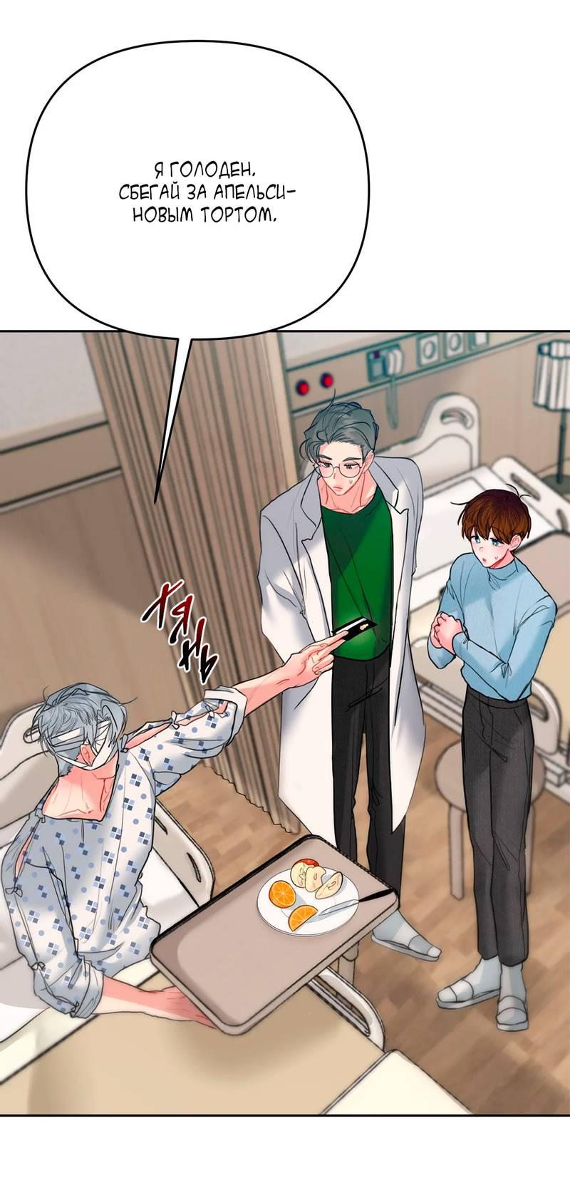 Манга Мятные конфеты - Глава 2 Страница 40