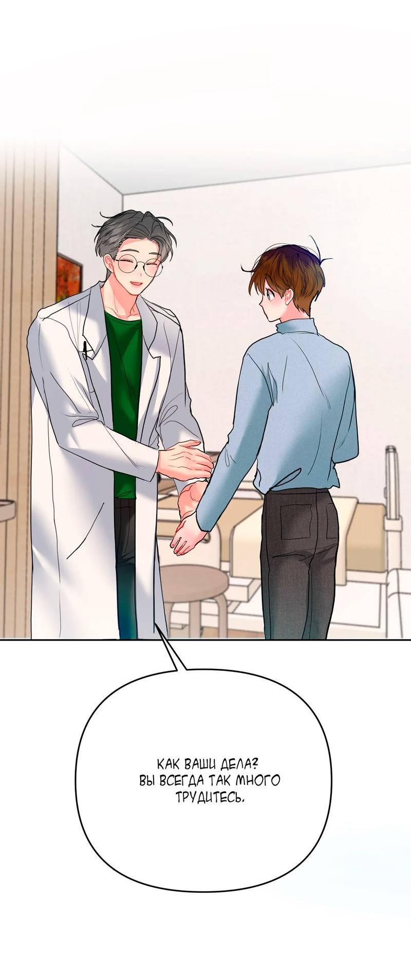 Манга Мятные конфеты - Глава 2 Страница 38