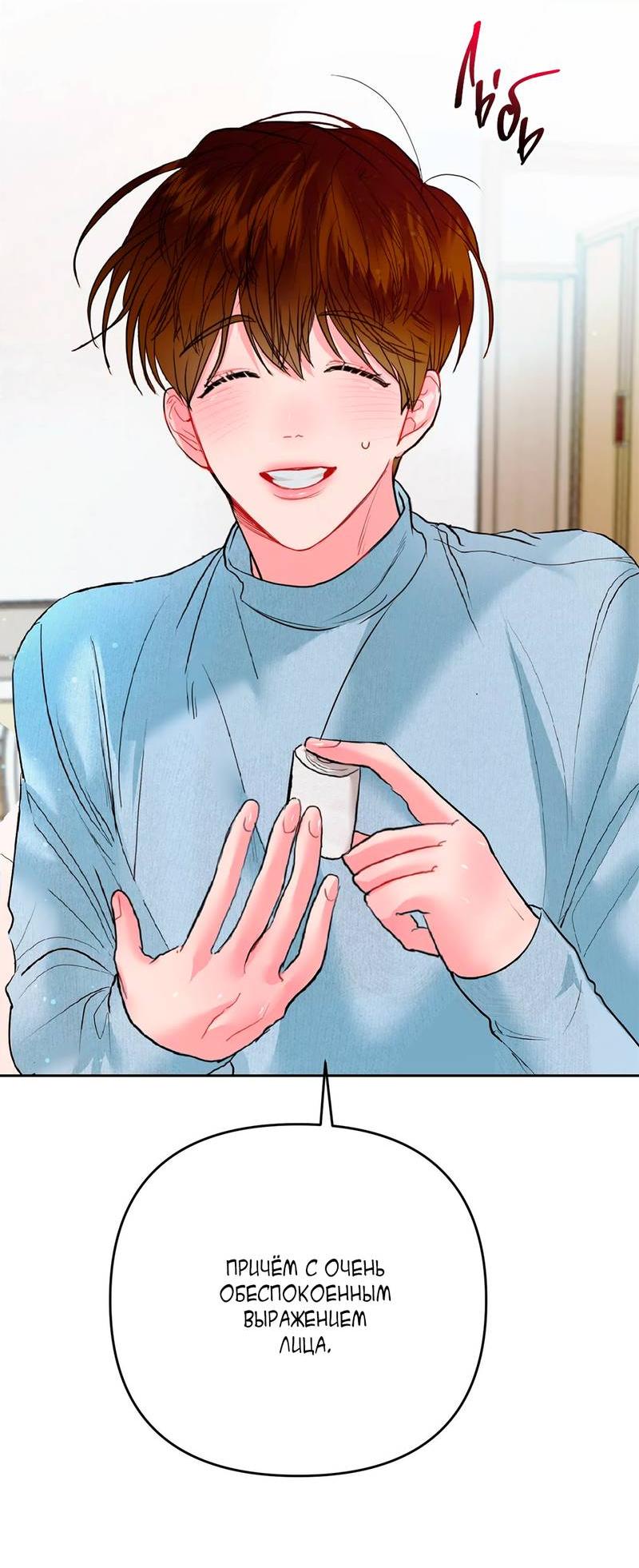 Манга Мятные конфеты - Глава 2 Страница 28