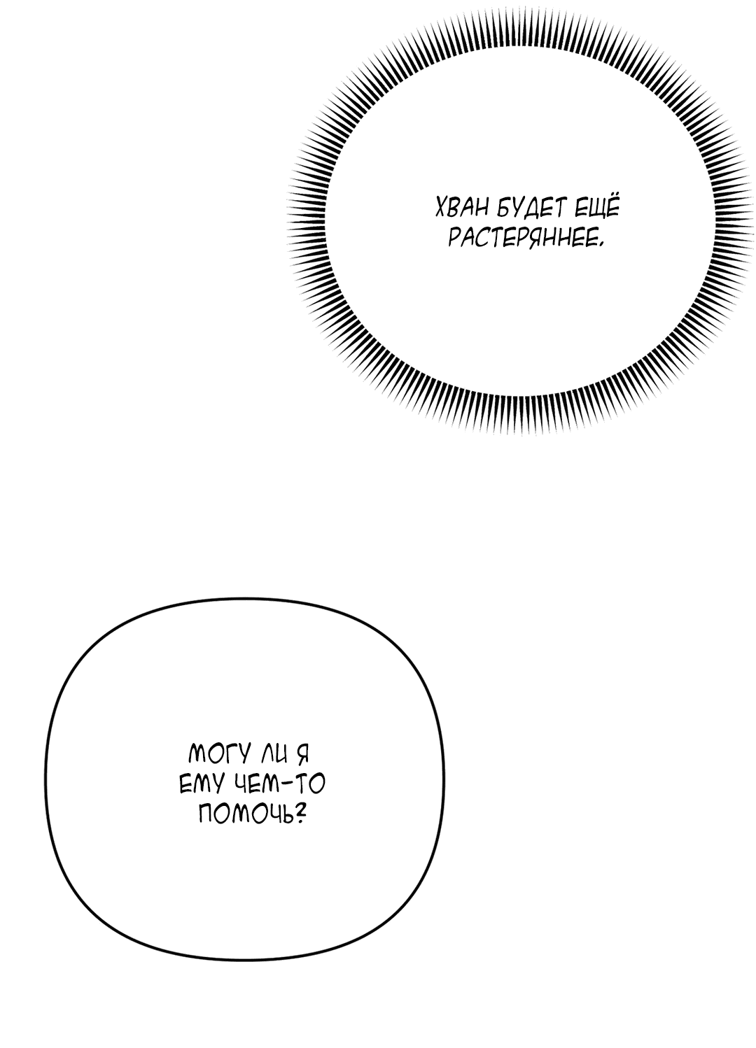 Манга Мятные конфеты - Глава 1 Страница 68