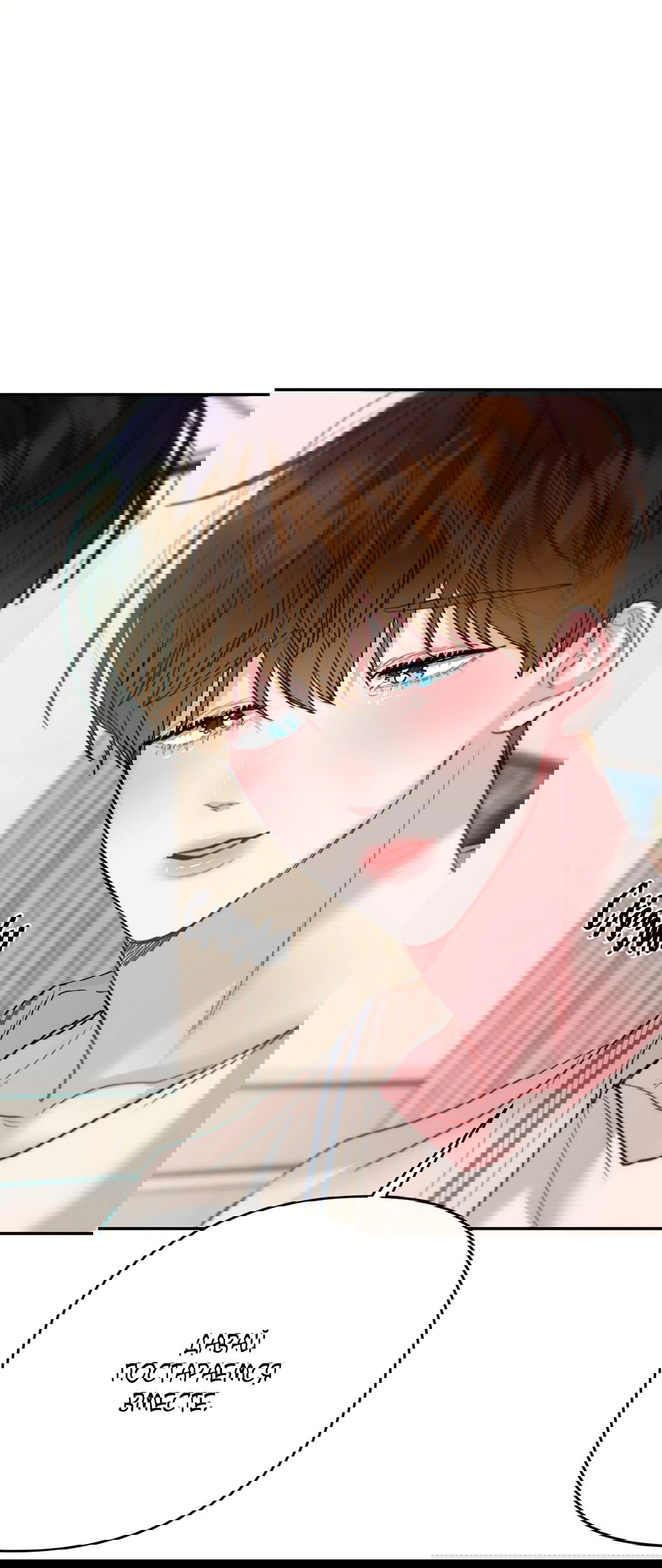 Манга Мятные конфеты - Глава 1 Страница 84